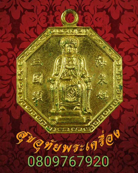 556.เหรียญเจ้าแม่ทับทิม +เหรียญยันต์แปดทิศ เนื้อกะไหล่ทอง1ชุดสองเหรียญ น่าบูชาครับ