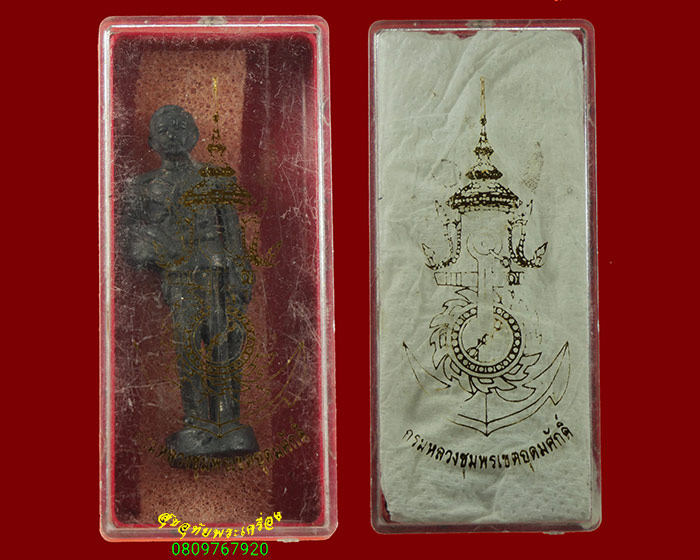 472.รูปหล่อกรมหลวงชุมพร พิมพ์ใหญ่ มีโค๊ตด้านหน้าบริเวณฐาน เข้มขลังคลาสสิก สวยสมบูรณ์มีกล่องเดิมครับ