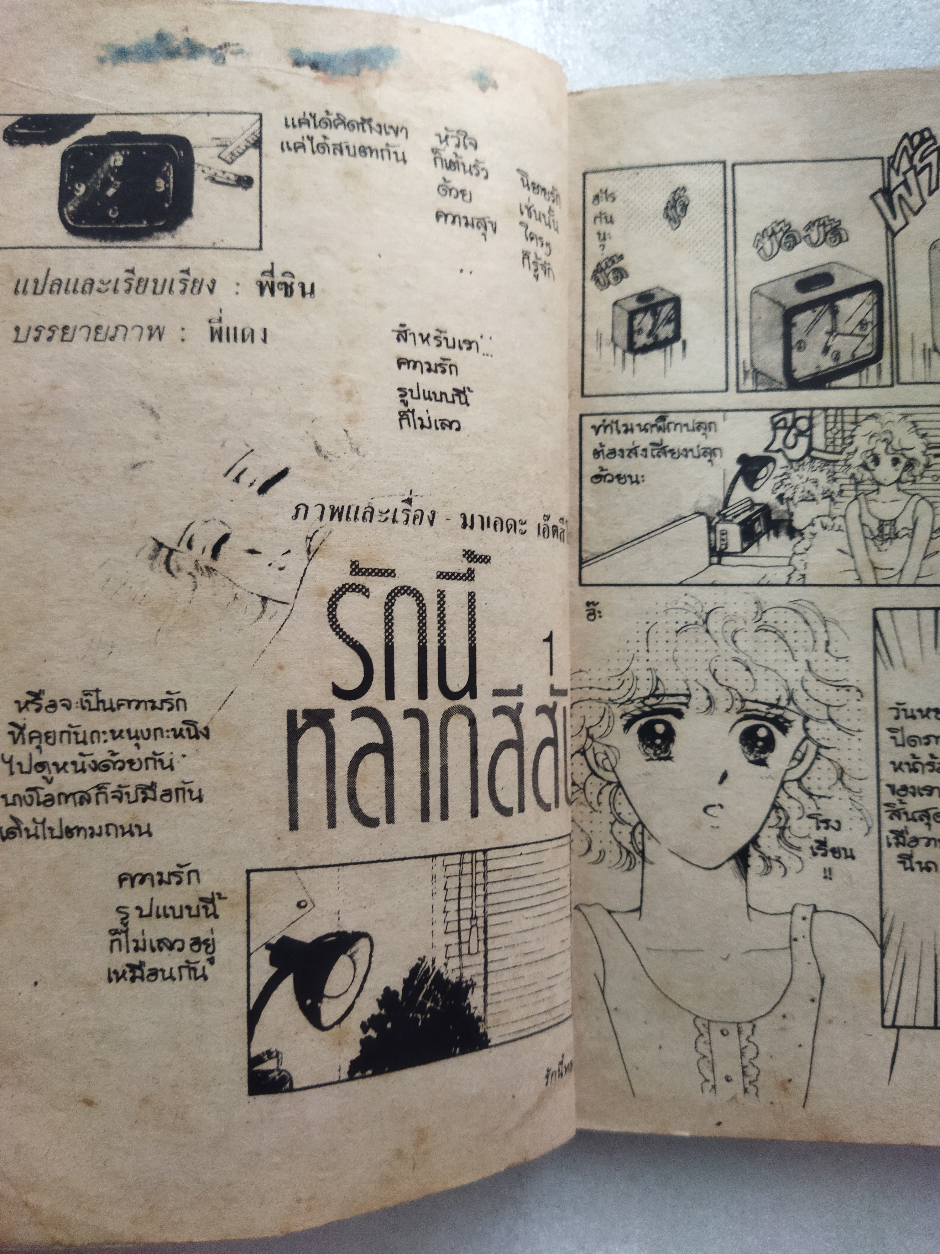 รักนี้หลากสีสัน เล่ม 1