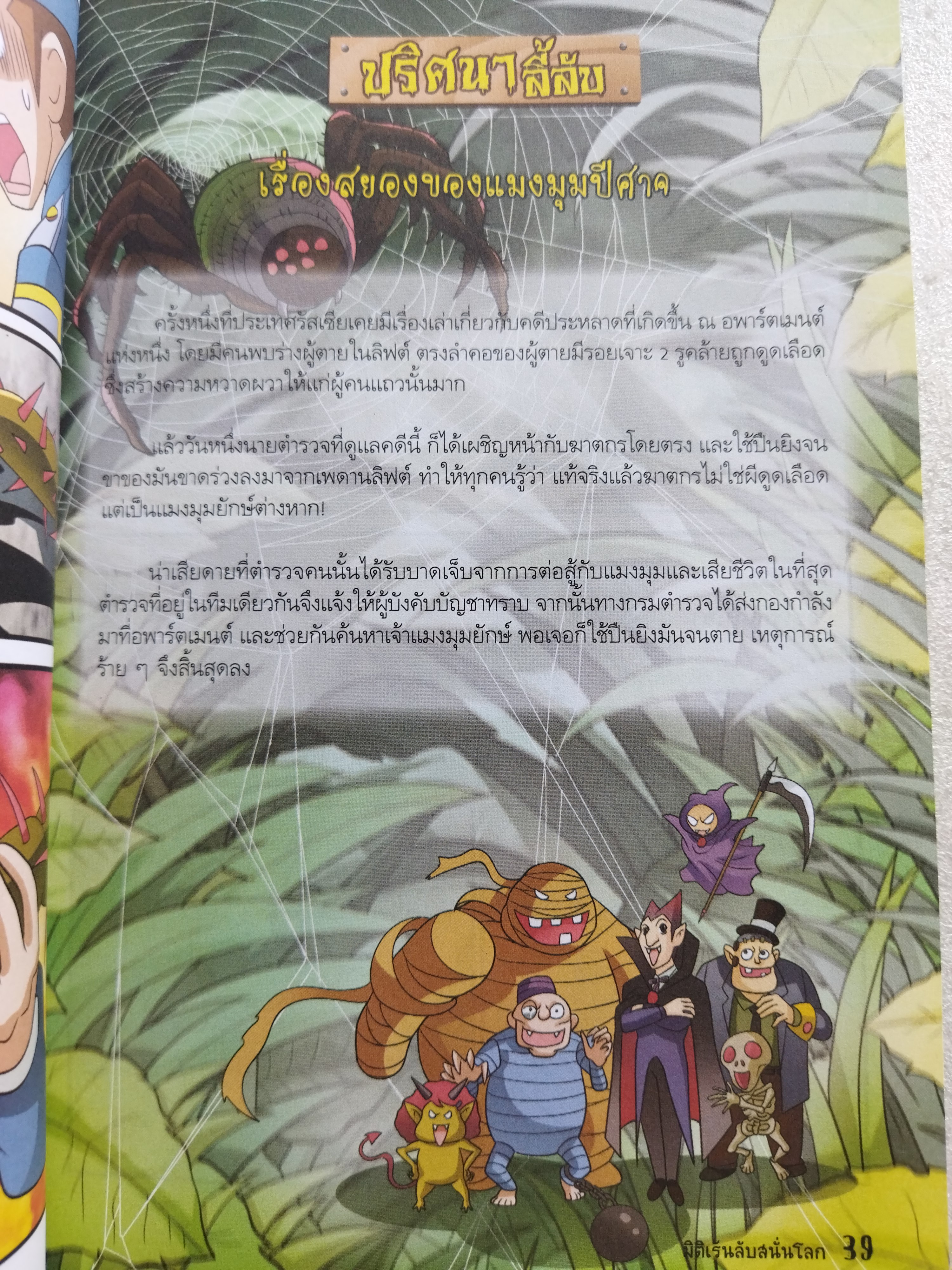 มิติเร้นลับสนั่นโลก