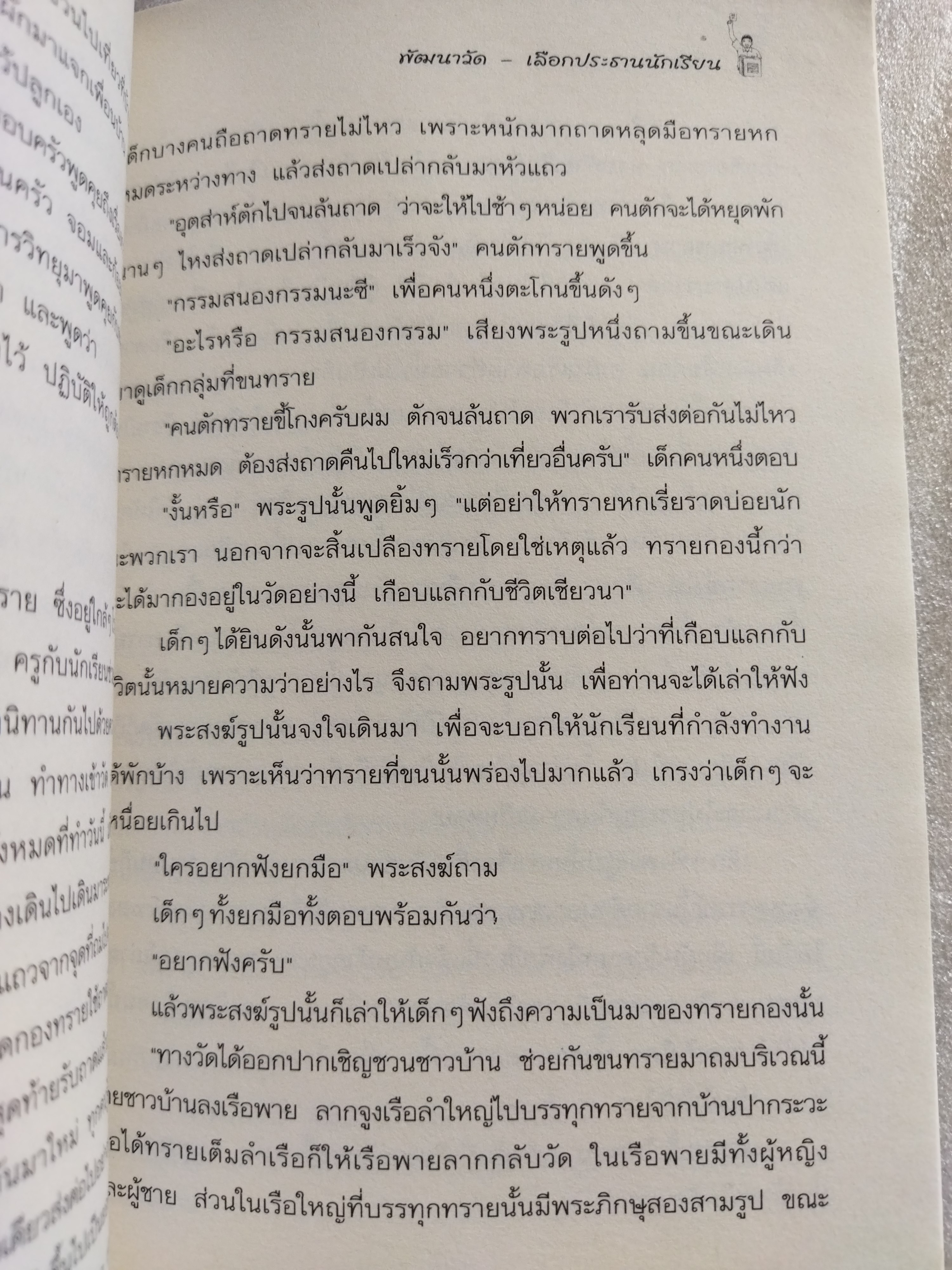 บ้านเรา / สว่าง คงยก