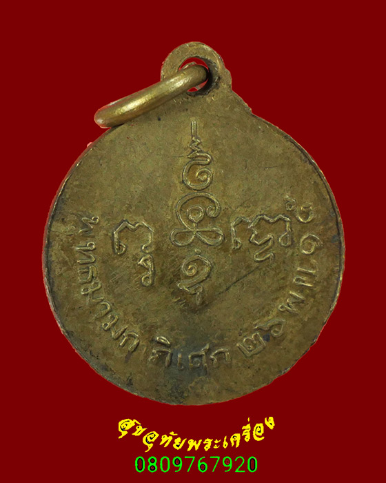774.เหรียญพุทธมามกาภิเศก กะไหล่ทอง ปี2515 เข้มขลังคลาสสิกน่าบูชาครับ