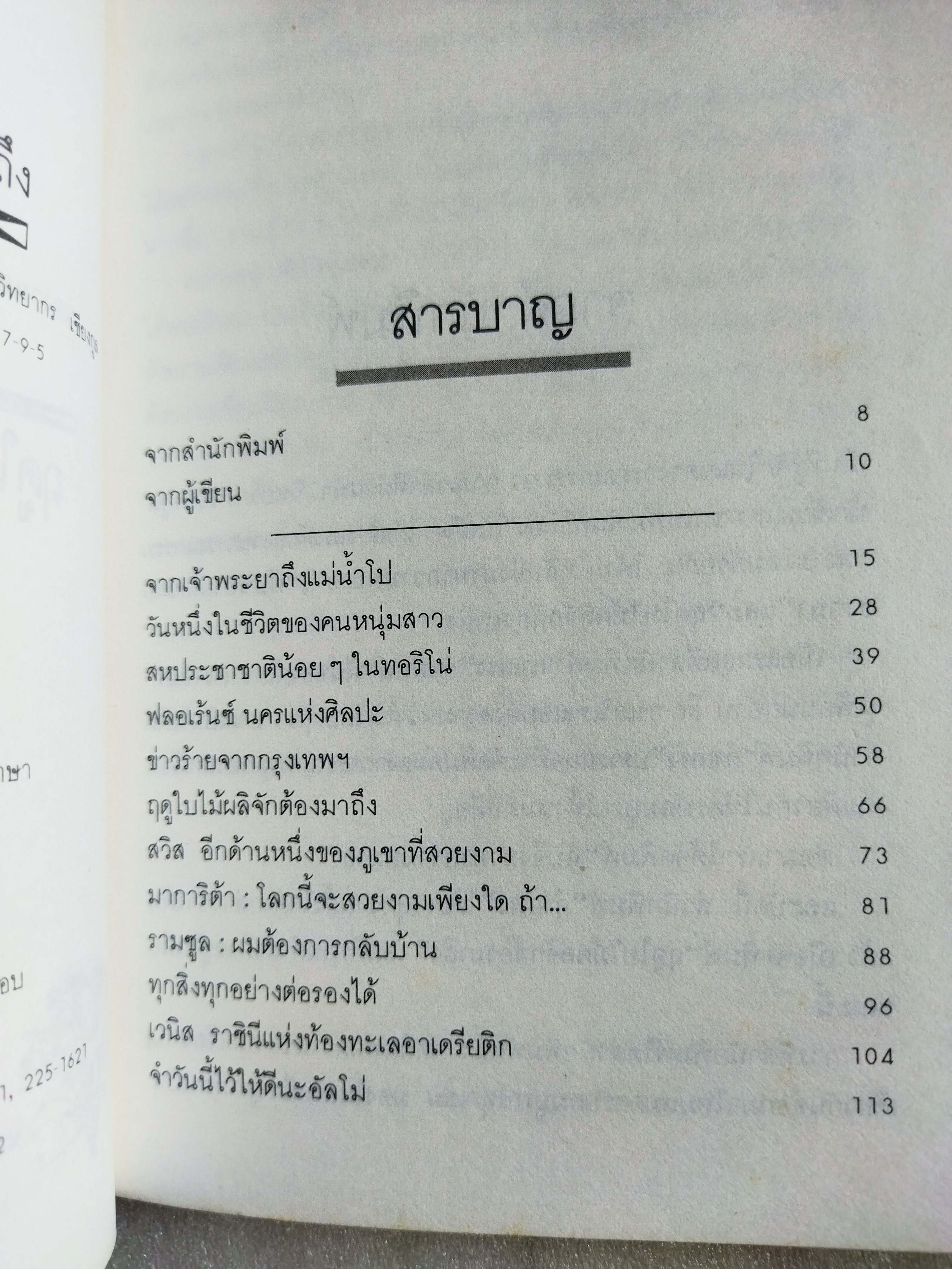 ฤดูใบไม้ผลิจักต้องมาถึง / วิทยากร เชียงกูล