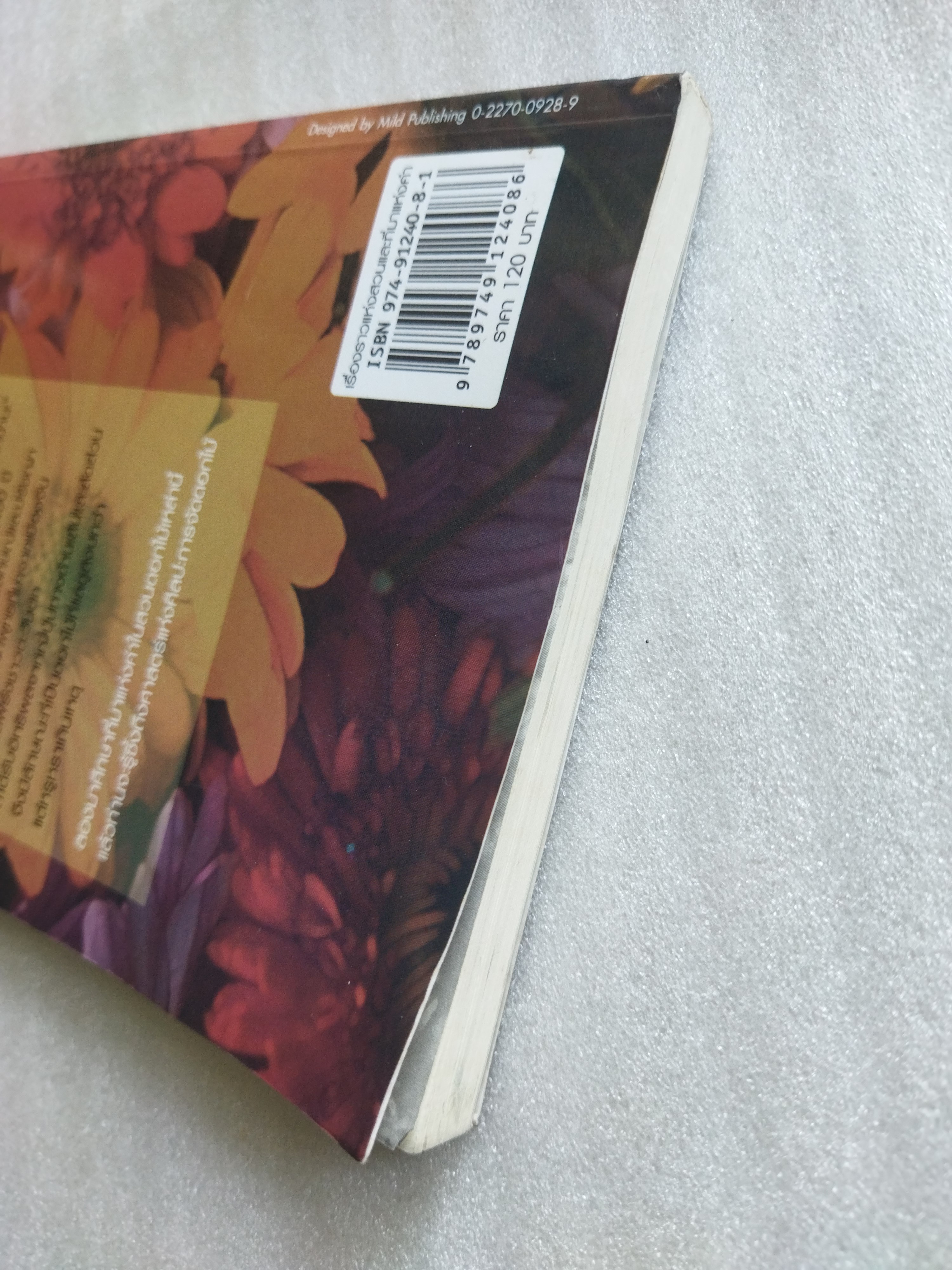 เรื่องราวแห่งสวนและที่มาแห่งคำ / นพพร สุวรรณพานิช