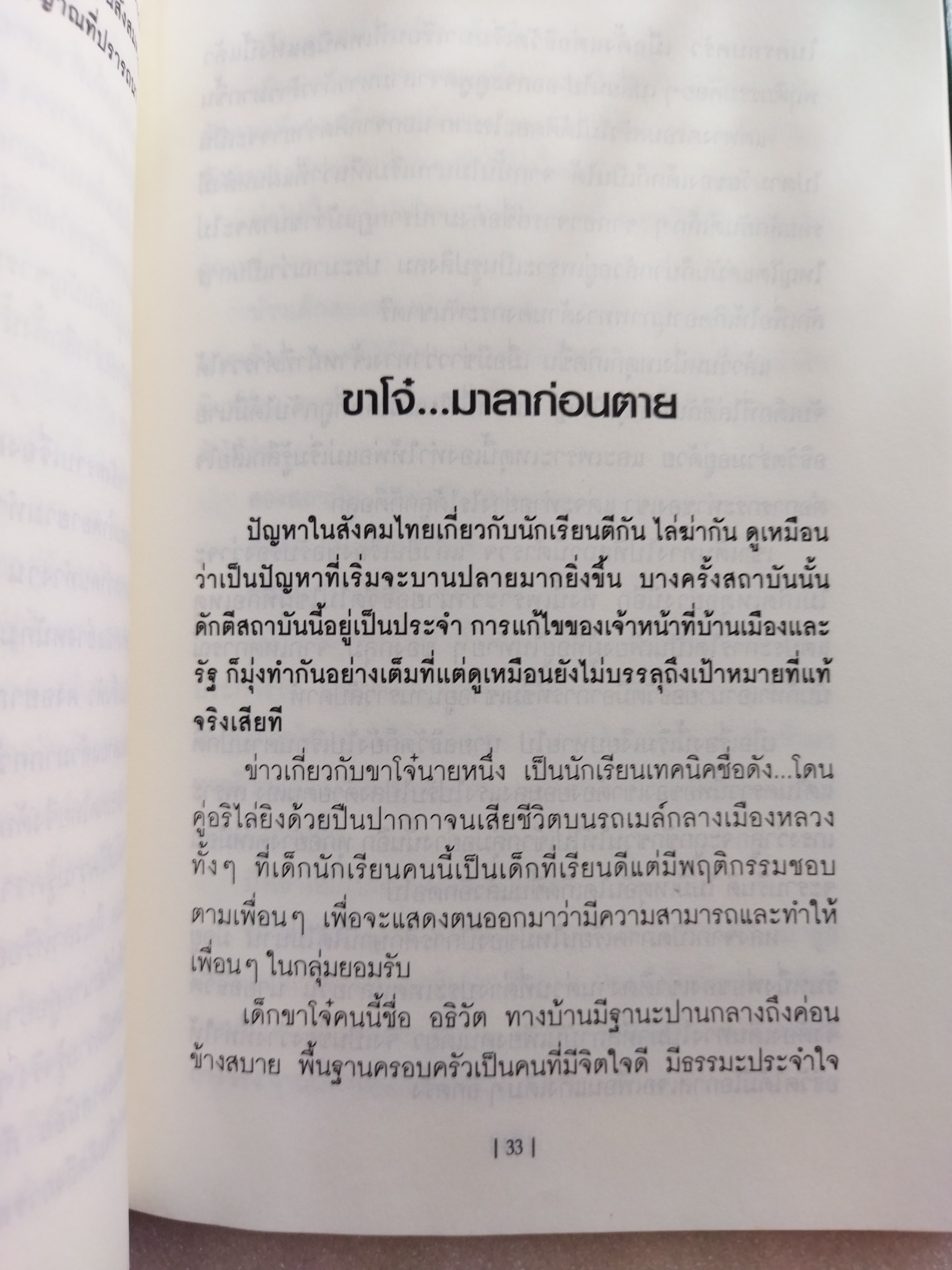 ลางสังหรณ์ก่อนตาย / ราช รามัญ