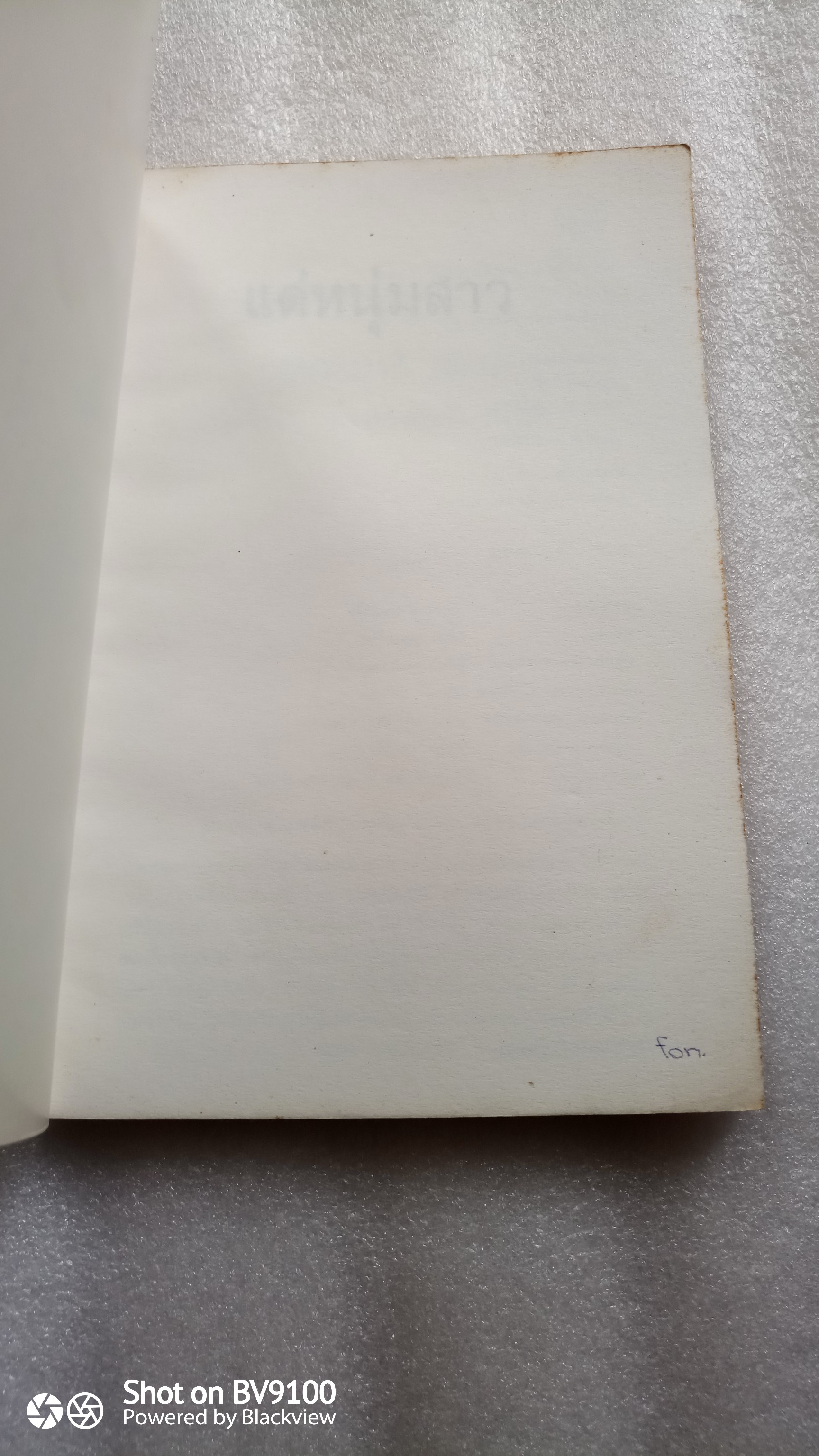 แด่หนุ่มสาว / กฤษณมูรติ