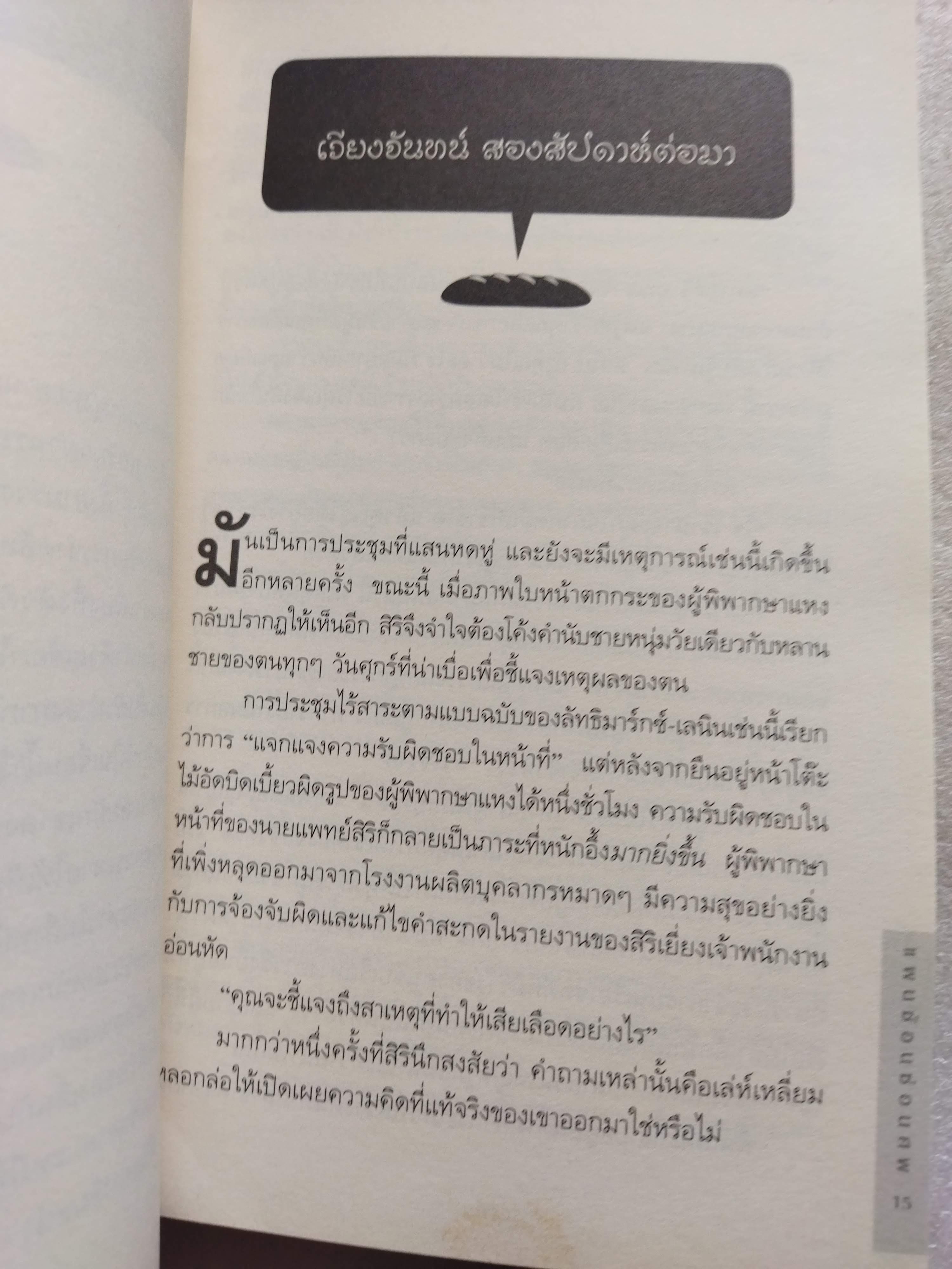 ปริศนาฟันมรณะ + แผนซ้อนซ่อนศพ / Colin Cotteril