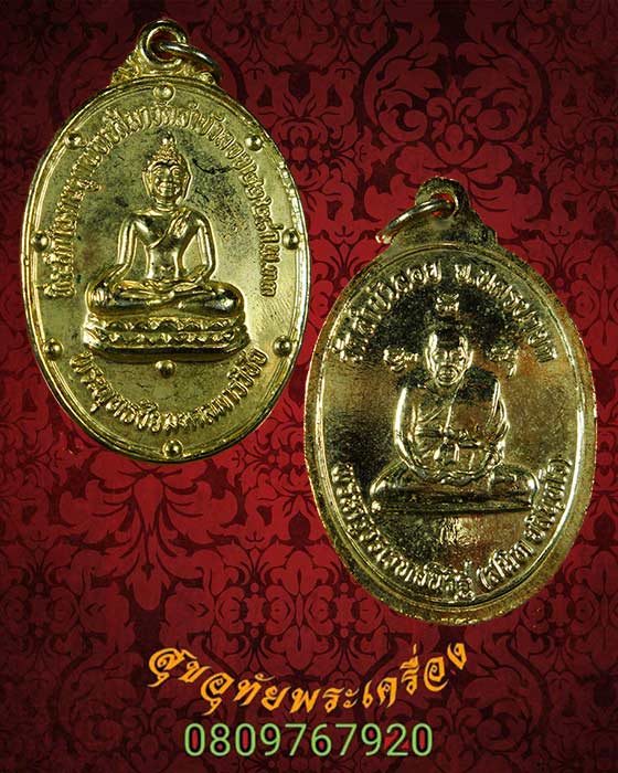 537.เหรียญพระพุทธชัยมงคลมารวิชัย หลวงพ่อสนิท วัดลำบัวลอย ปี 2533 เนื้อกะหลั่ยทอง พิมพ์ใหญ่ สวยเดิม