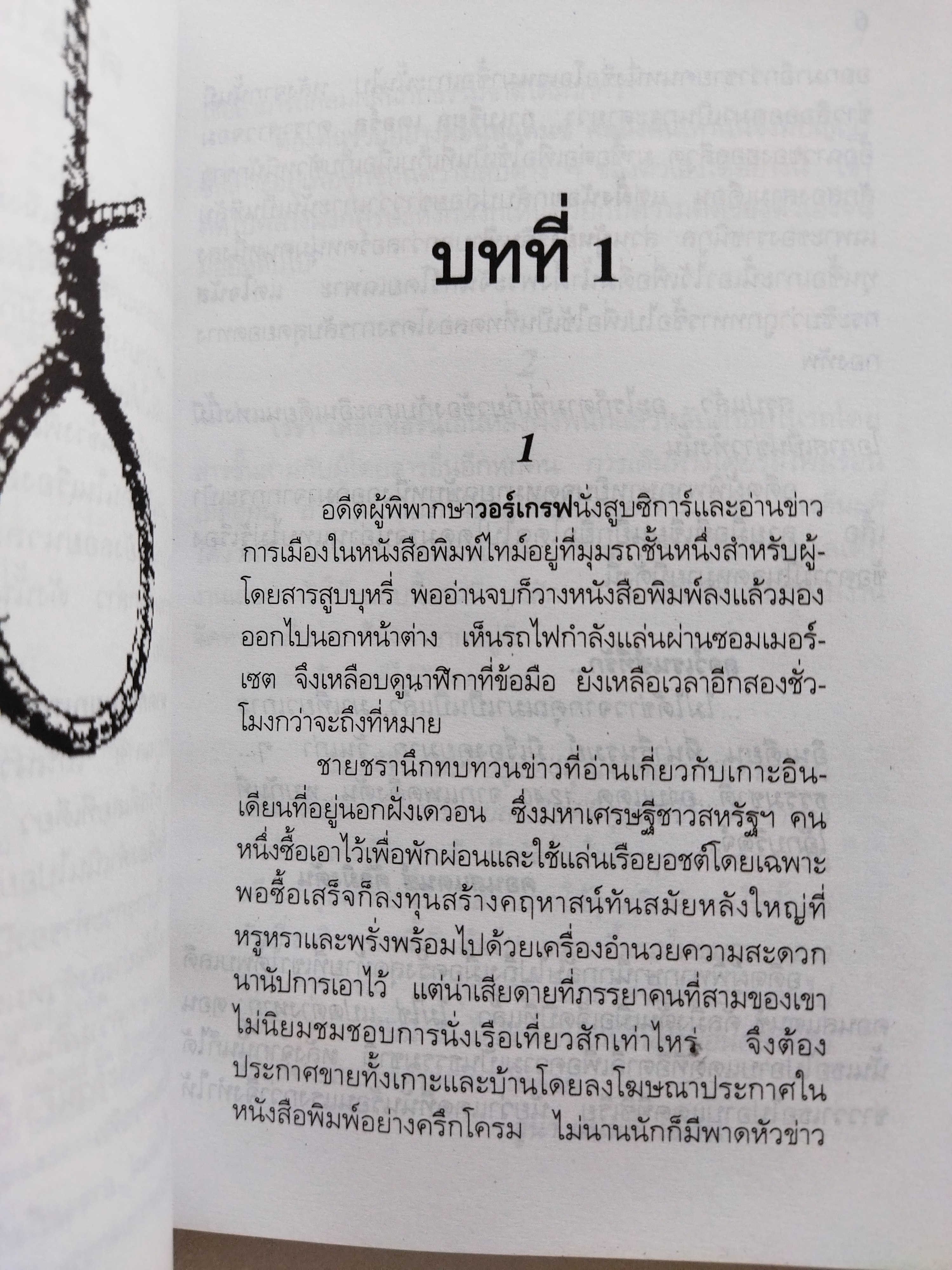 ฆาตกรรมยกเกาะ / อกาทา คริสตี