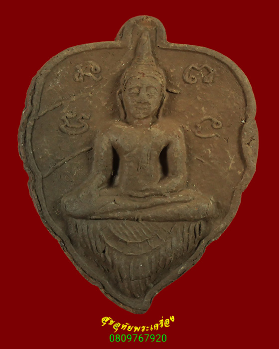 846.พระพุทธปัตฐมัง พระอาจารย์เดช วัดสังฆมงคล จ.นครสวรรค์ สมบูรณ์น่าบูชาครับ***1