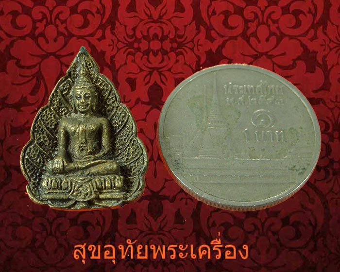 เหรียญหล่อ หลวงพ่อโต หลังยันต์ พิมพ์ใบโพธิ์ เนื้อนวะ ครับ