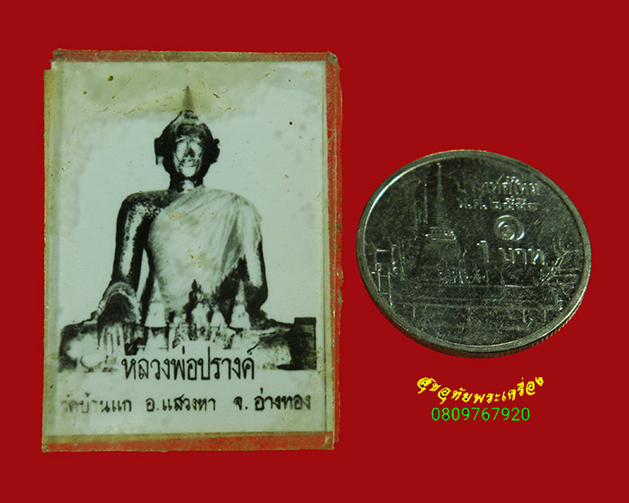 818.รูปอัดกระจกสองหน้า หลวงพ่อปรางค์ วัดบ้านแก จ.อ่างทอง เข้มขลังพบเจอน้อยน่าบูชาครับ