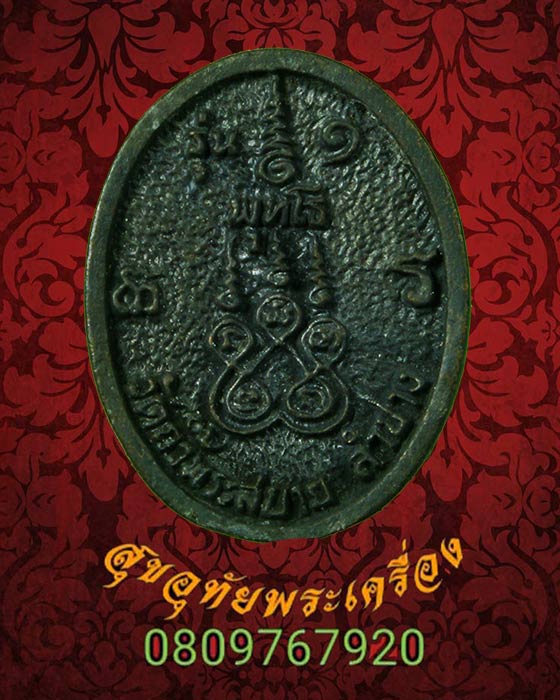 เหรียญหล่อ แร่เหล็กใหล พระอาจารย์แว่น วัดถ้ำพระสบาย รุ่นมหาเศรษฐี ปี2538 สวยสมบูรณ์กล่องเดิมครับ