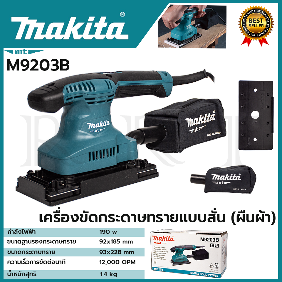MAKITA เครื่องขัดกระดาษทรายไฟฟ้าแบบสั่น ผืนผ้า รุ่น M9203B