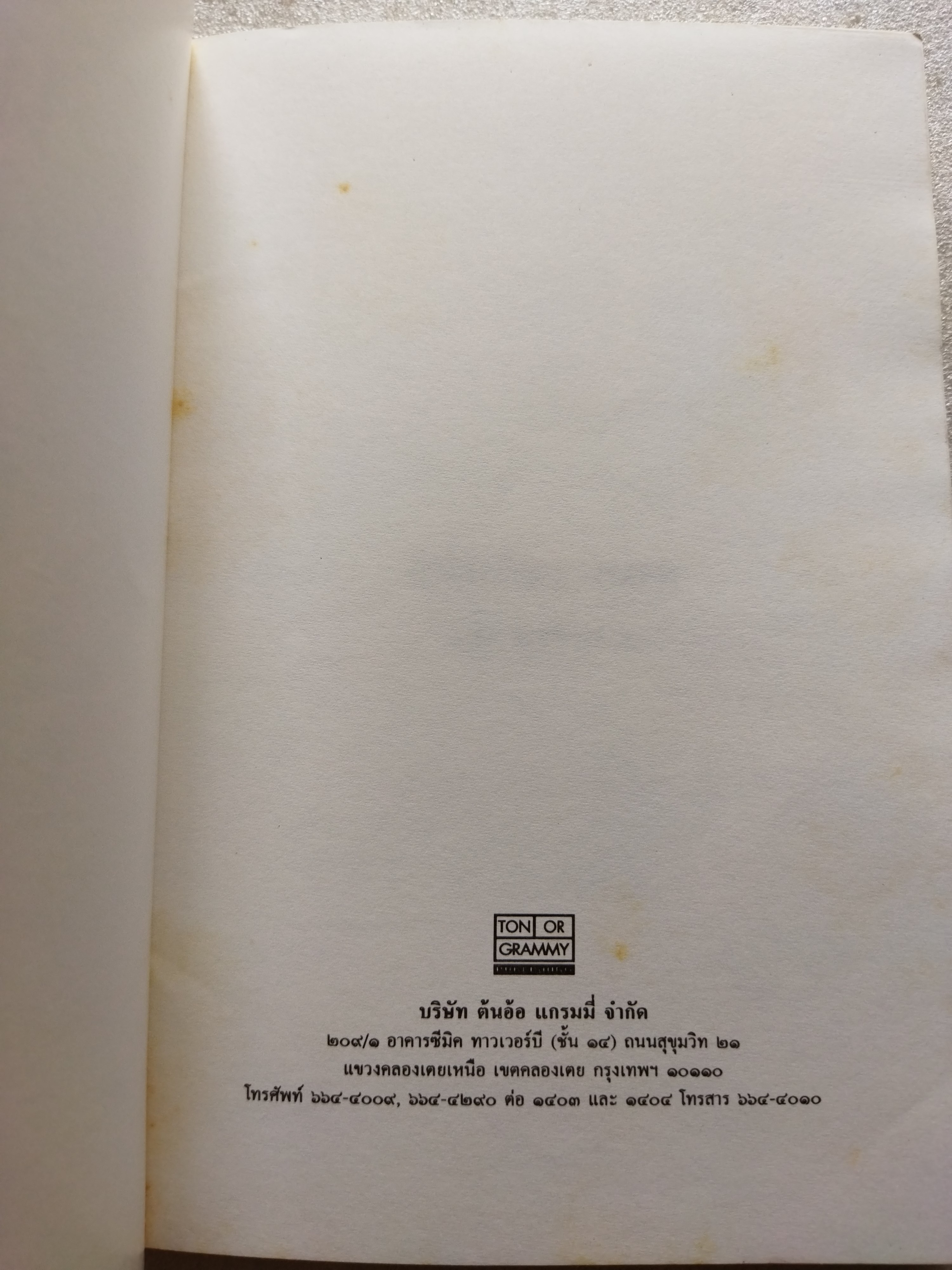 หลับเถิดนางนอน / สมัย สุทธิธรรม