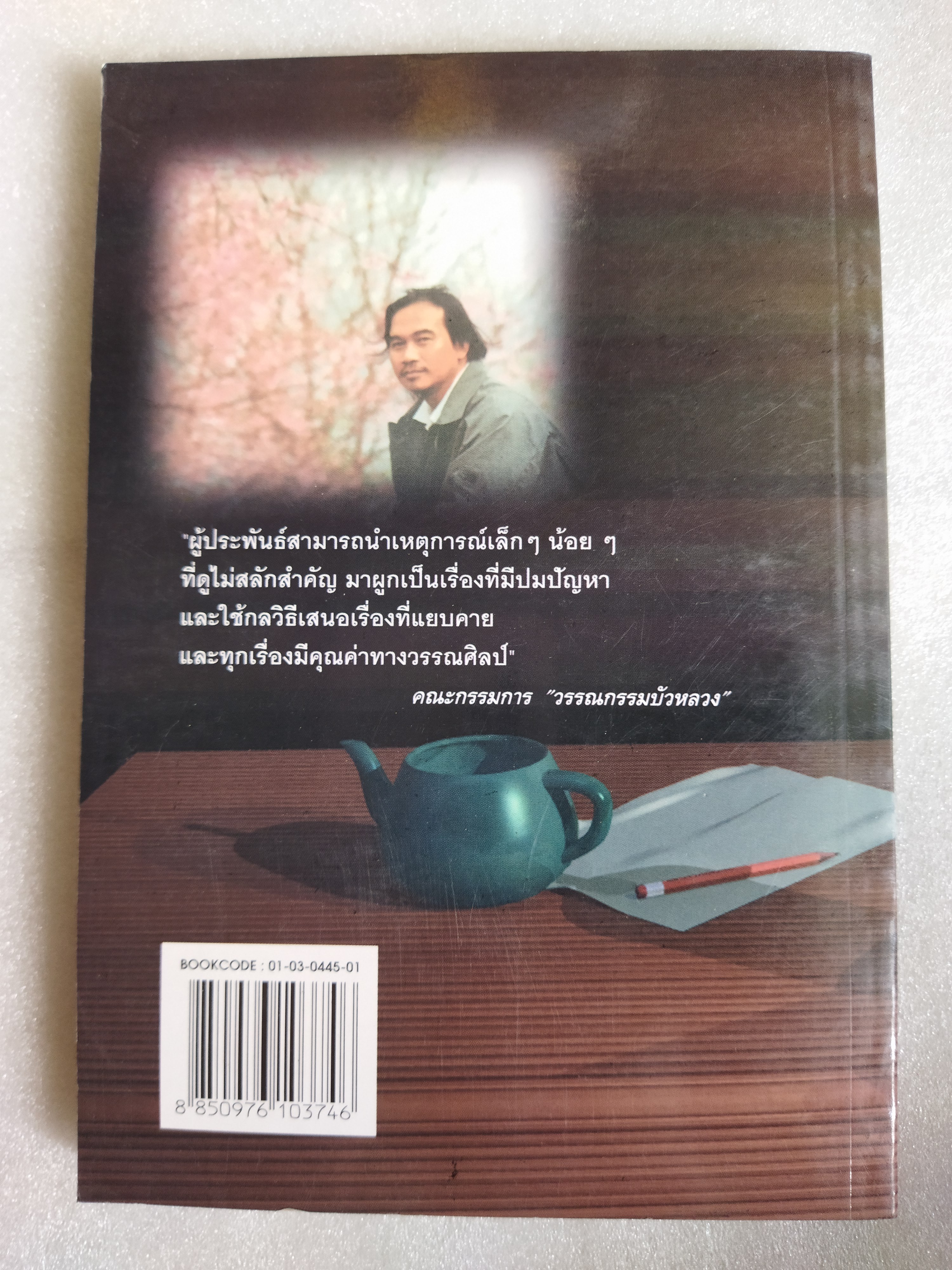 ขอทานแมวและคนเมา / อัศศิริ ธรรมโชติ