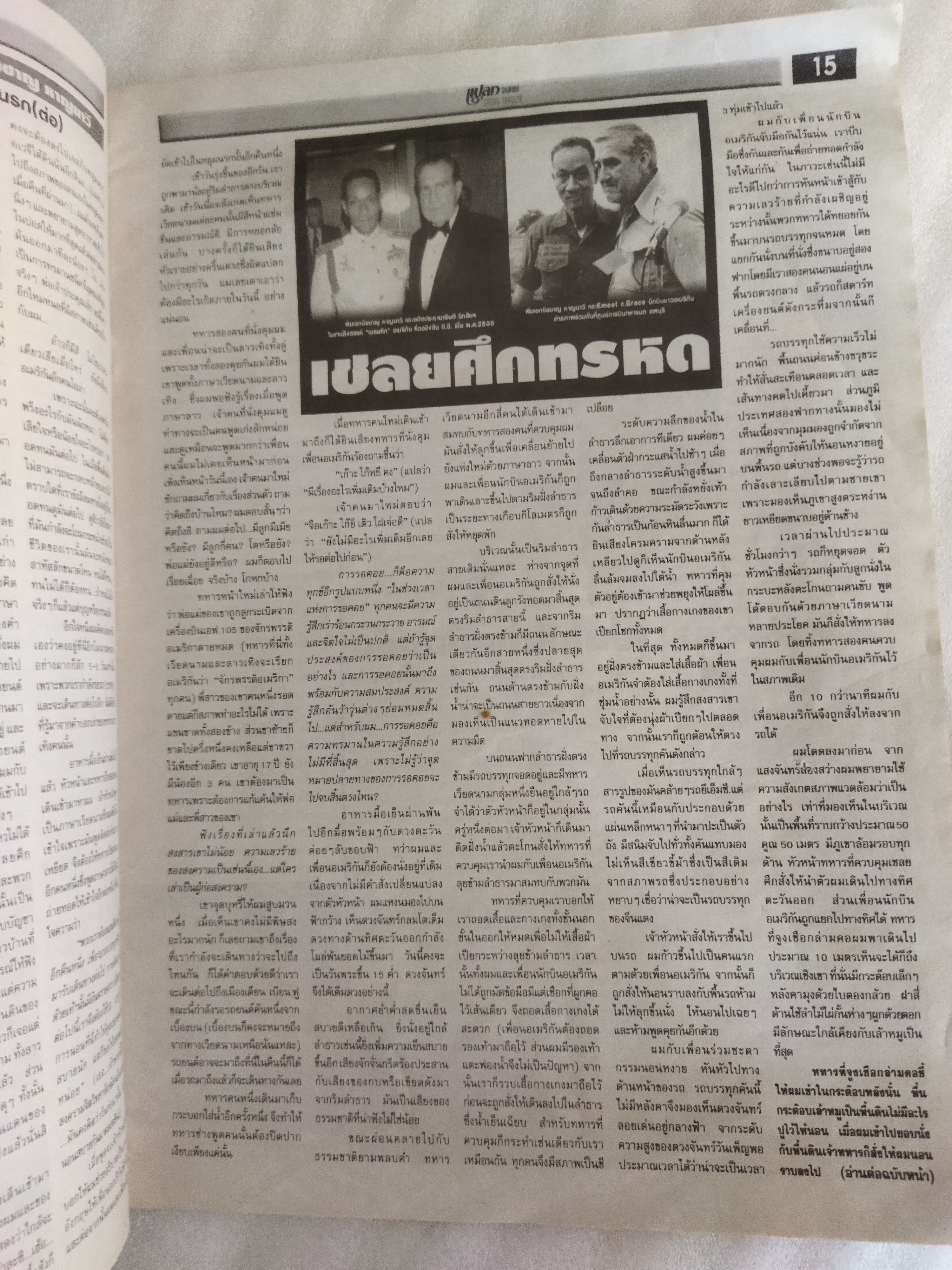 นิตยสาร แปลก 3 เล่ม