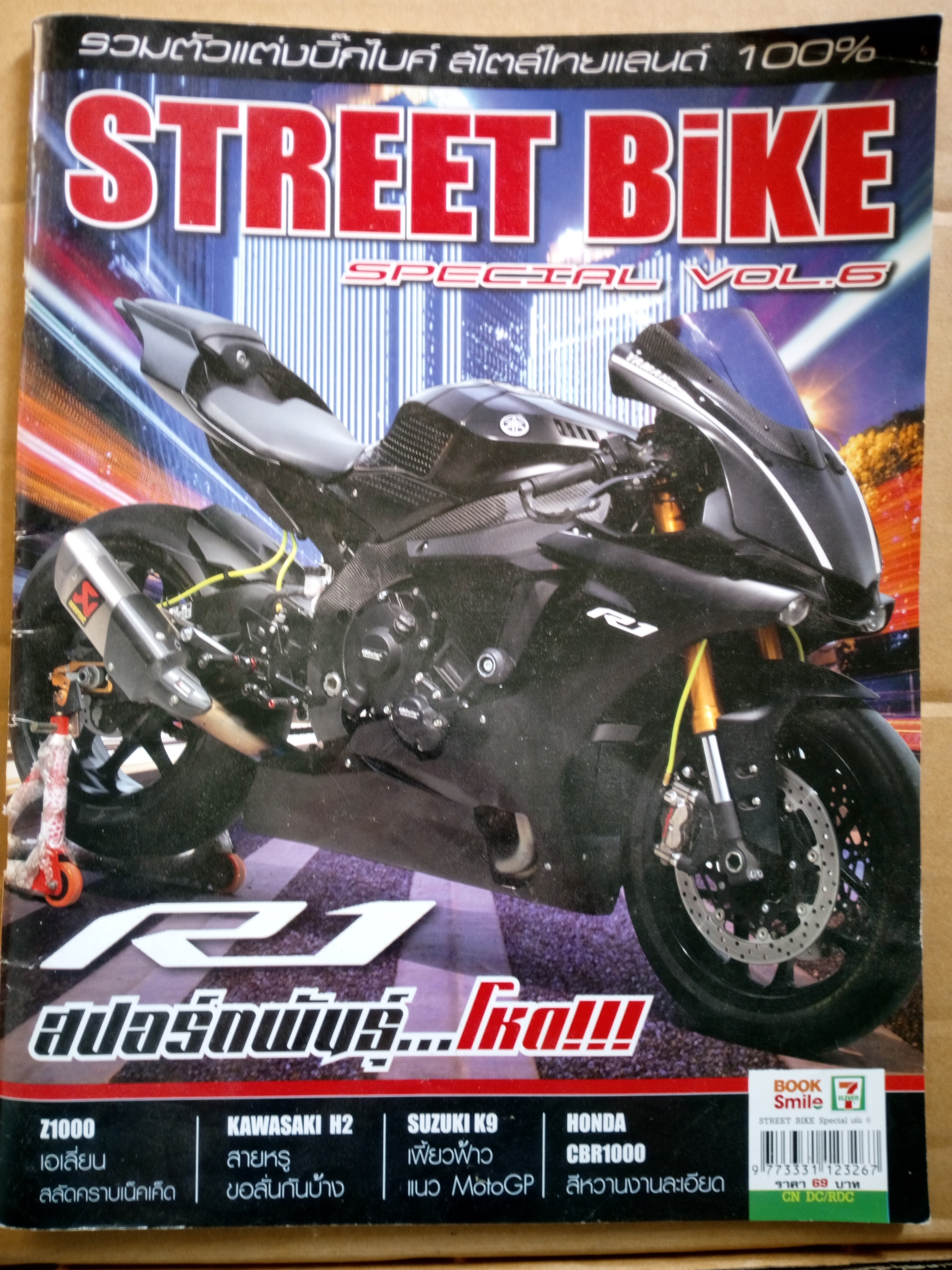 แต่งบิ๊กไบค์