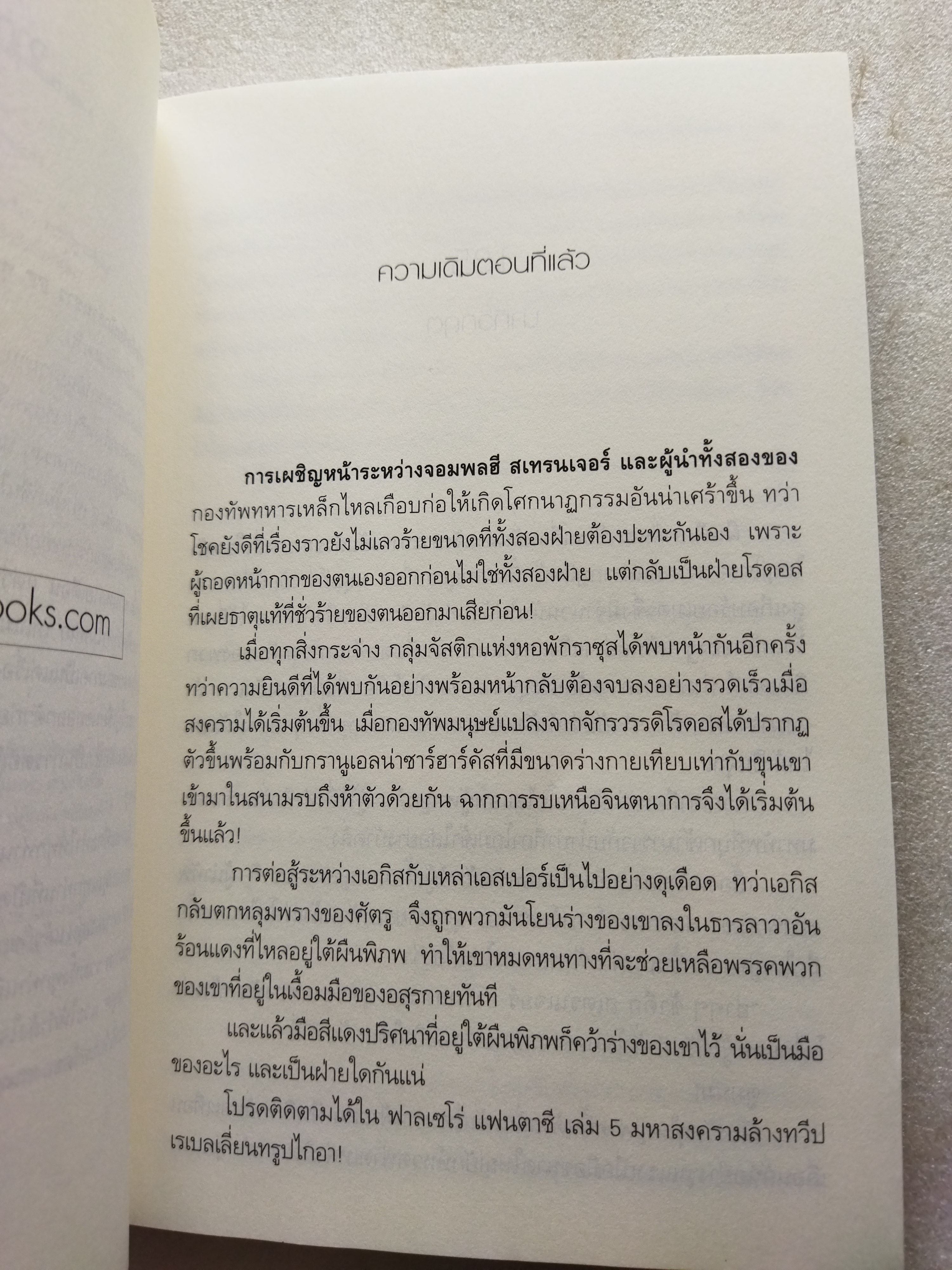 fallzero fantasy 5 ภาคมหาสงครามล้างทวีป