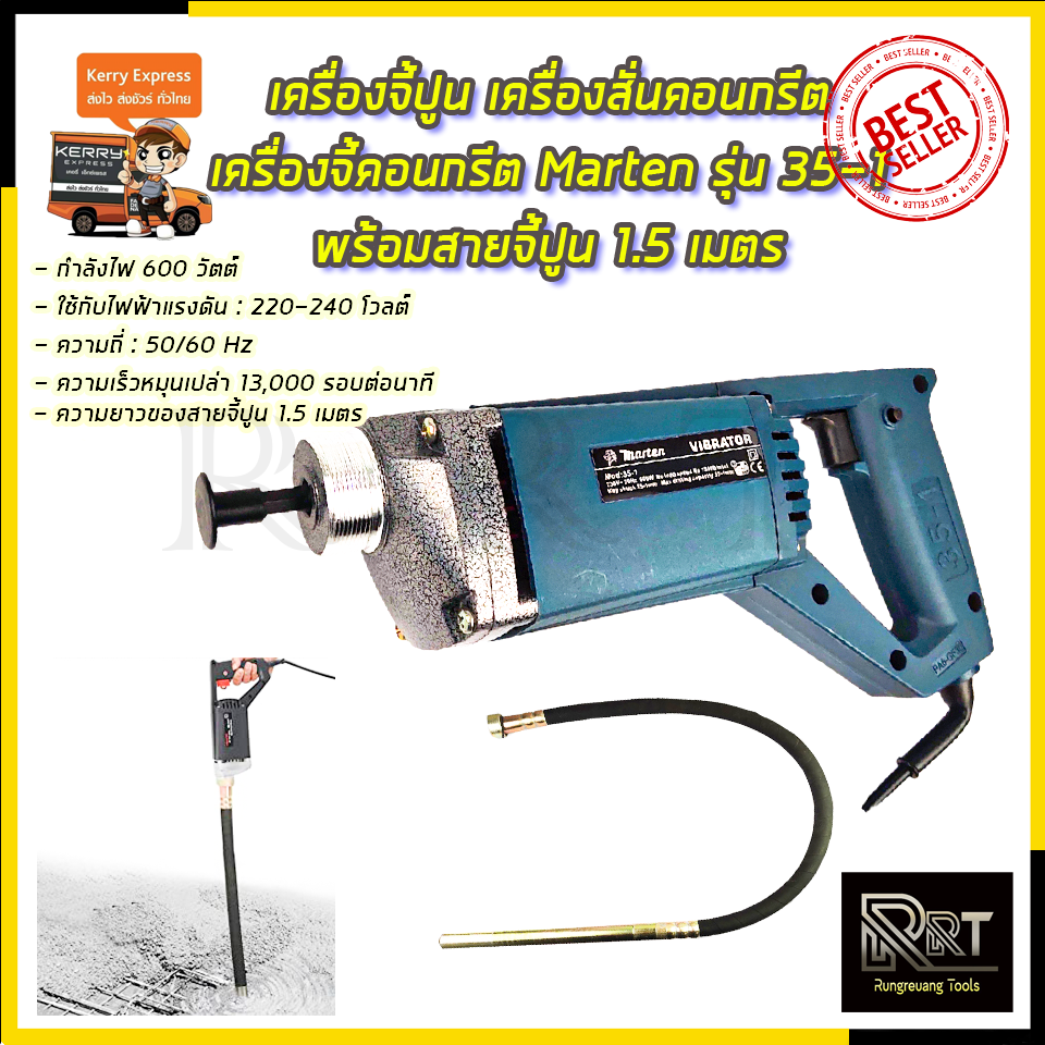 MARTEN เครื่องจี้ปูน สว่านจี้ปูน (สายยาว1.5เมตร) รุ่น 35-1