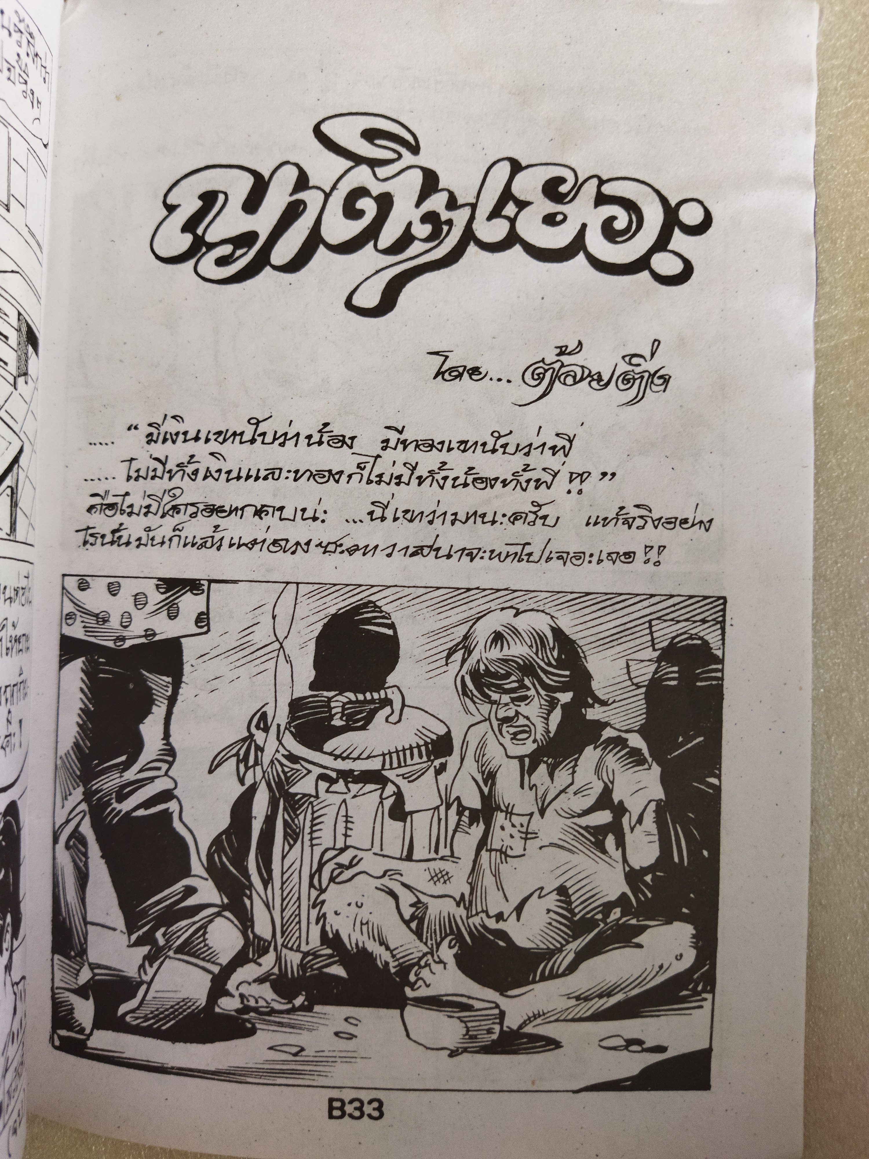 หนังสือการ์ตูนไทย 3 เล่ม