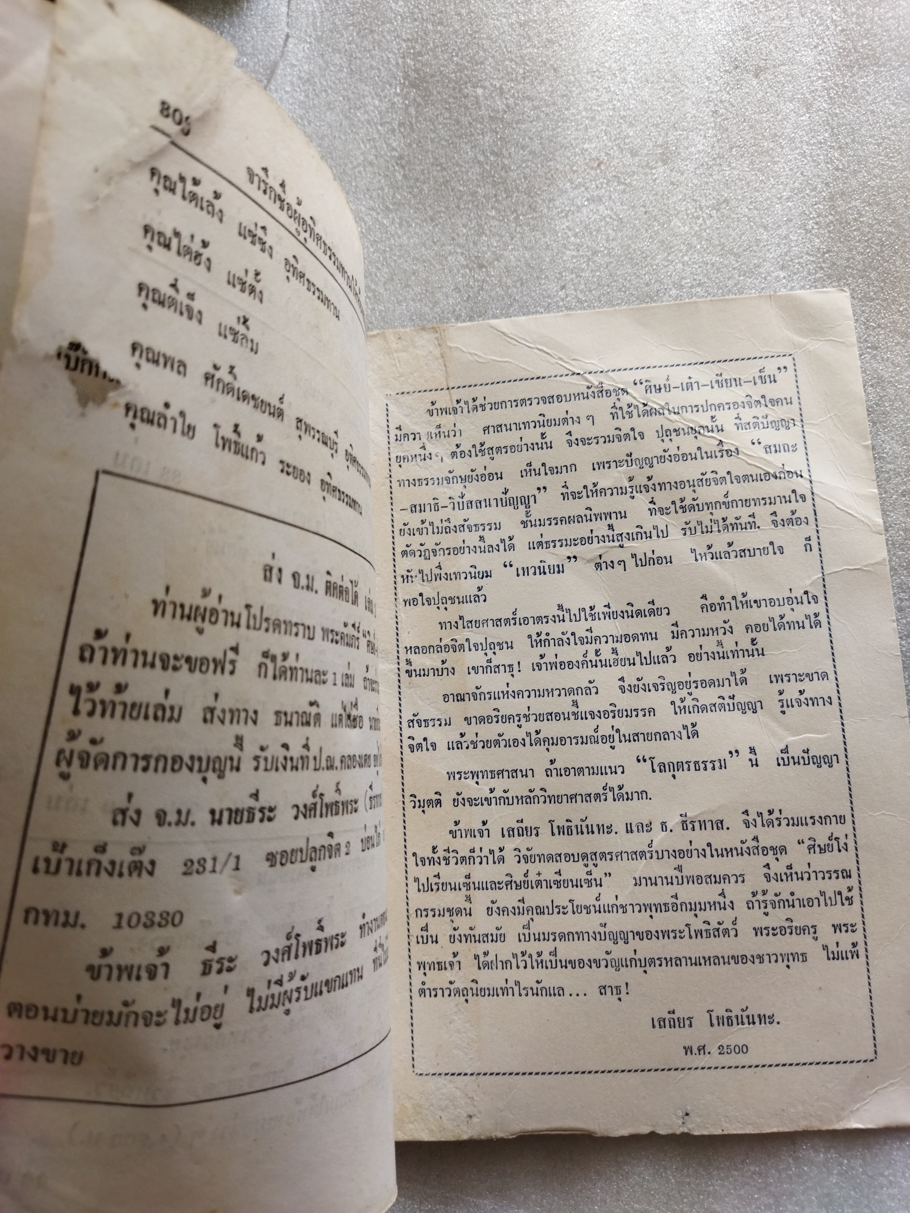 ศิษย์-เต๋า-เซียน-เซ็น เล่ม 2 / ธ.ธีรทาส