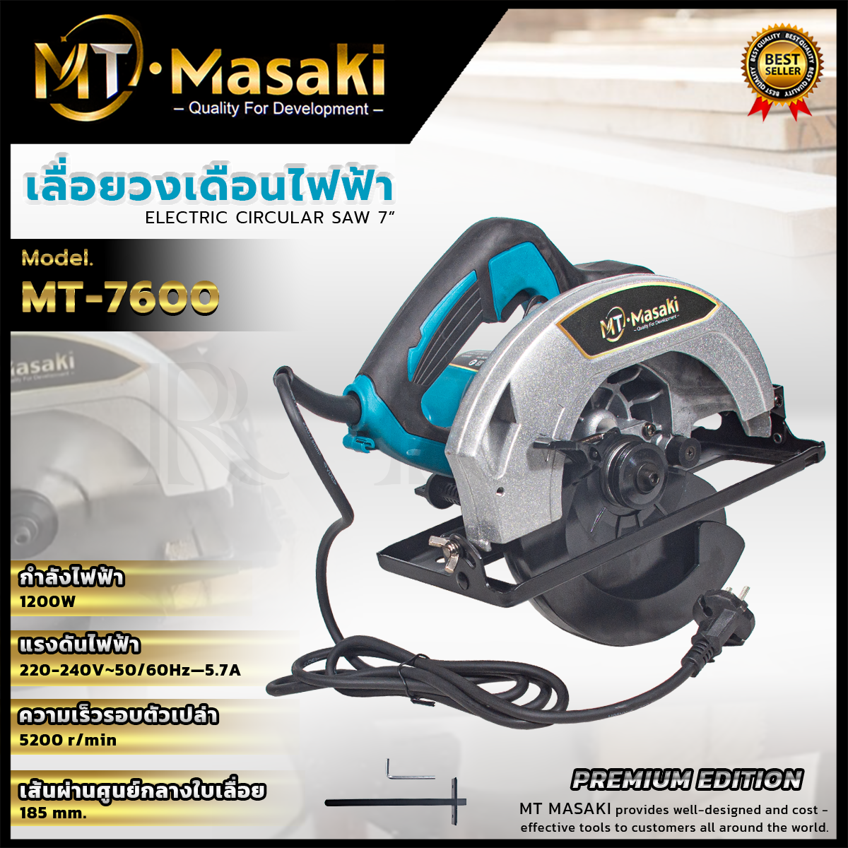 MASAKI เลื่อยวงเดือน 7 นิ้ว เลื่อยตัดไม้ รุ่น 7600 รุ่นใหม่