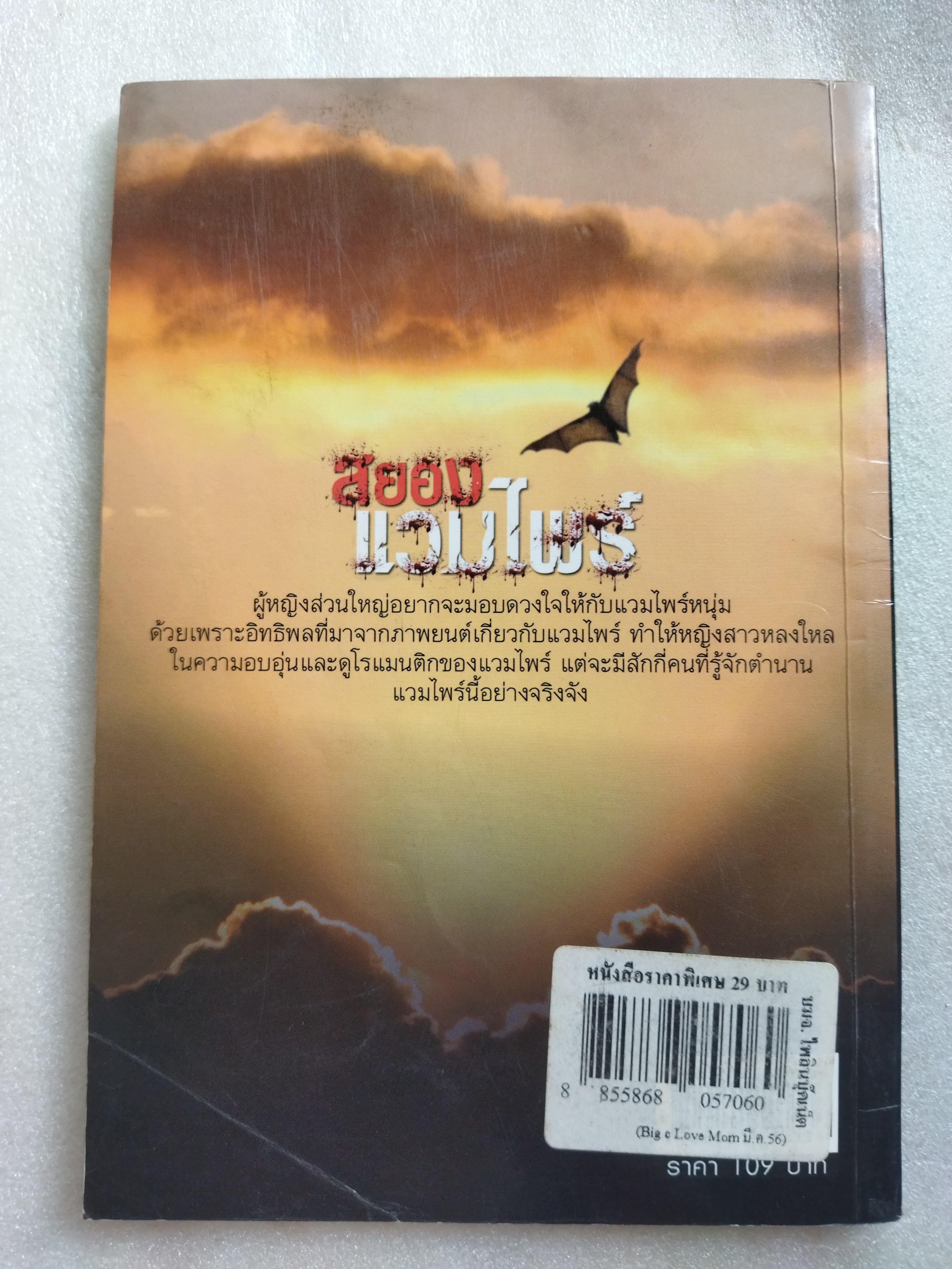 สยองแวมไพร์