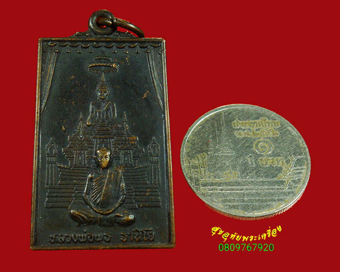 666.เหรียญบุษบก(แหวกม่าน) หลวงพ่อพุธ วัดป่าสาลวัน ปี34 เนื้อทองแดง เข้มขลังน่าบูชาครับ