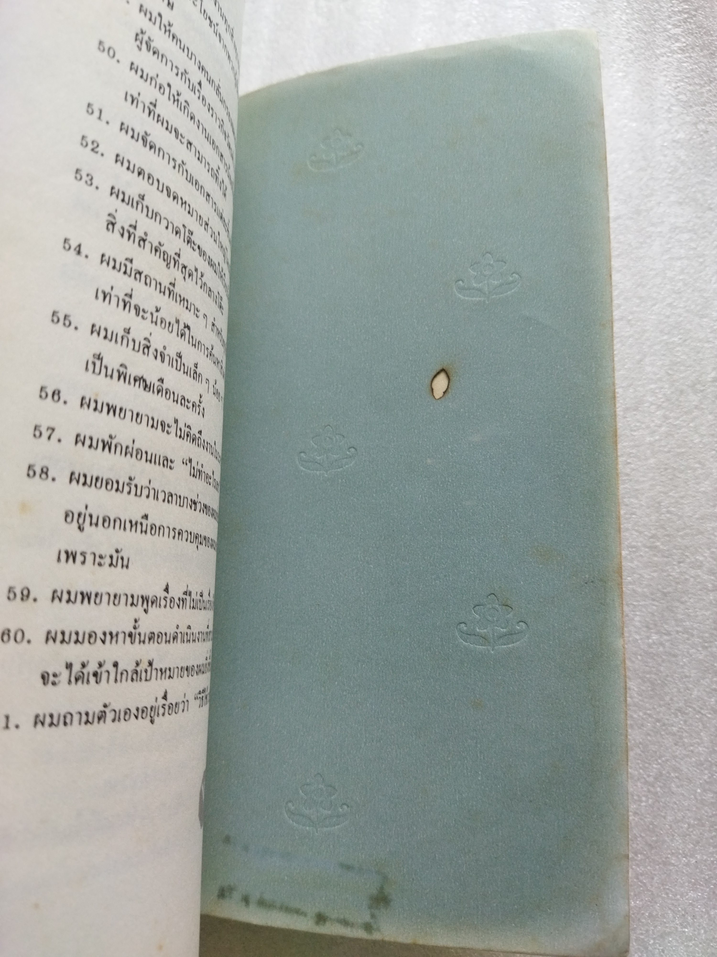 ชีวิตกับการใช้เวลา / อาลัน ลาเกียน