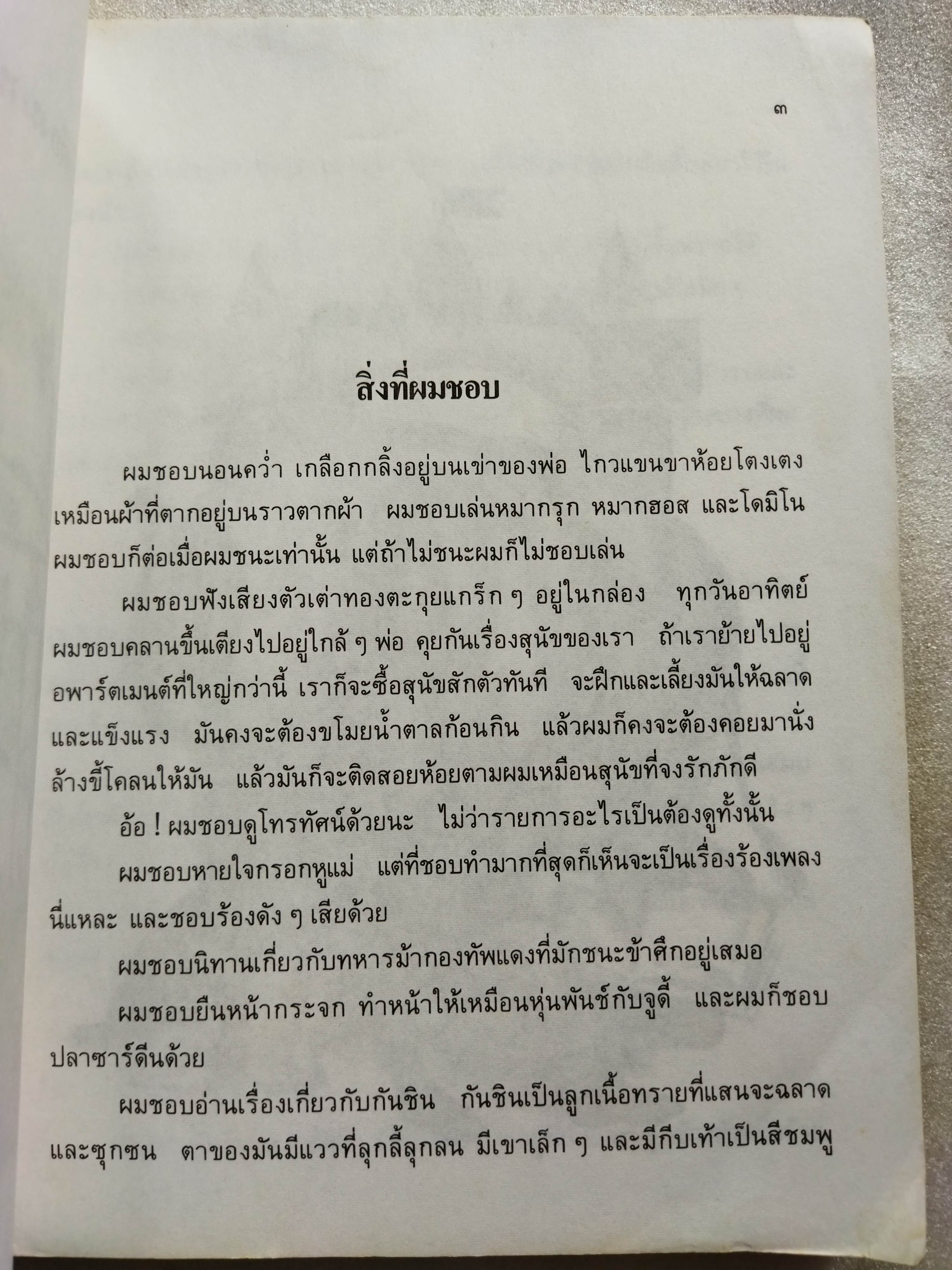 การผจญภัยของเดนนิส The Adventures of Dennis Victor Dragunsky