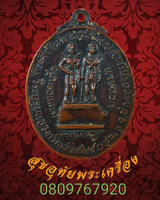 เหรียญพระอาจารย์ธรรมโชติ วัดโพเก้าต้น ปี2518 ตอกโค๊ต เข้มขลังคลาสสิกครับ