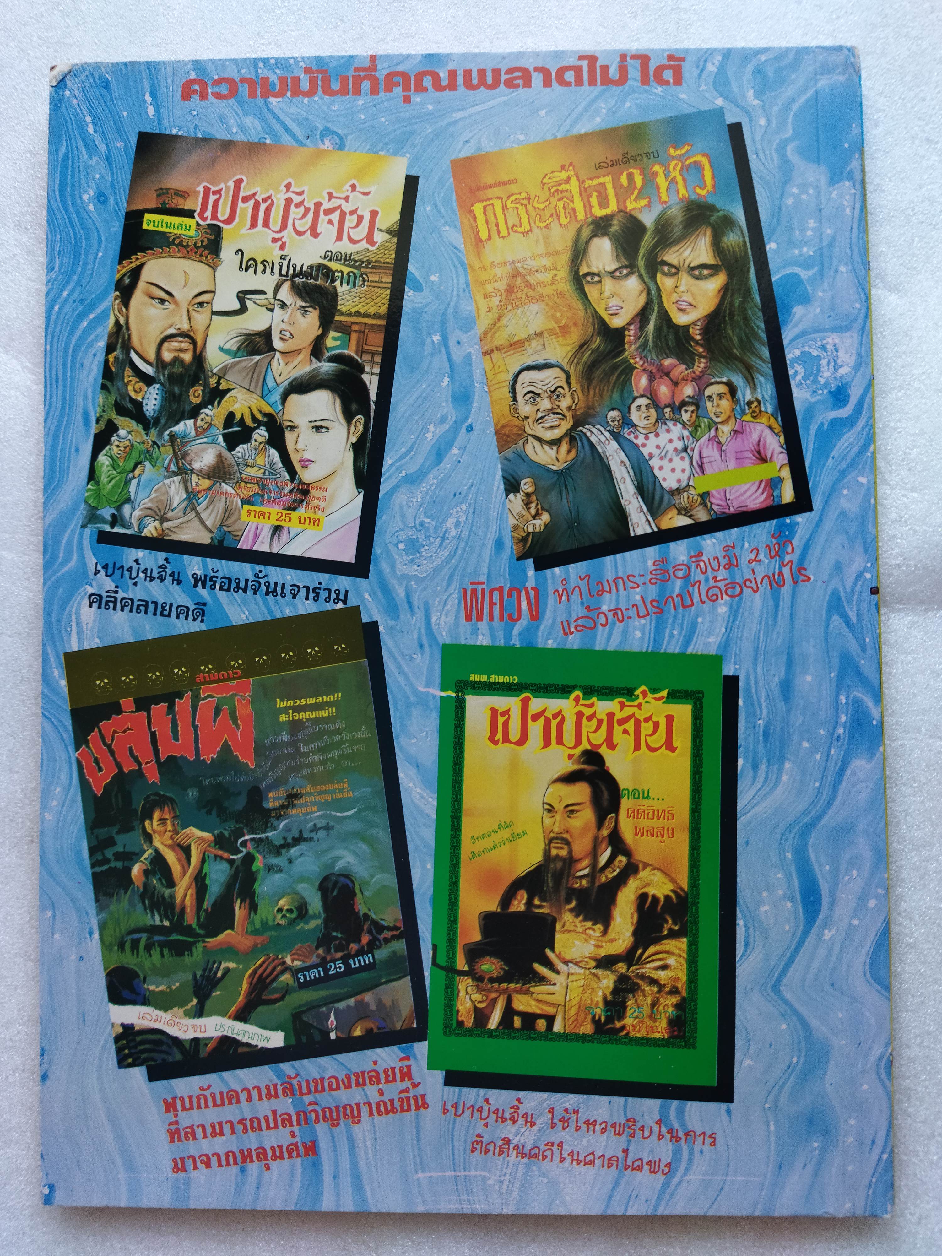 เปาบุ้นจิ้น ตอน ใครเป็นฆาตกร