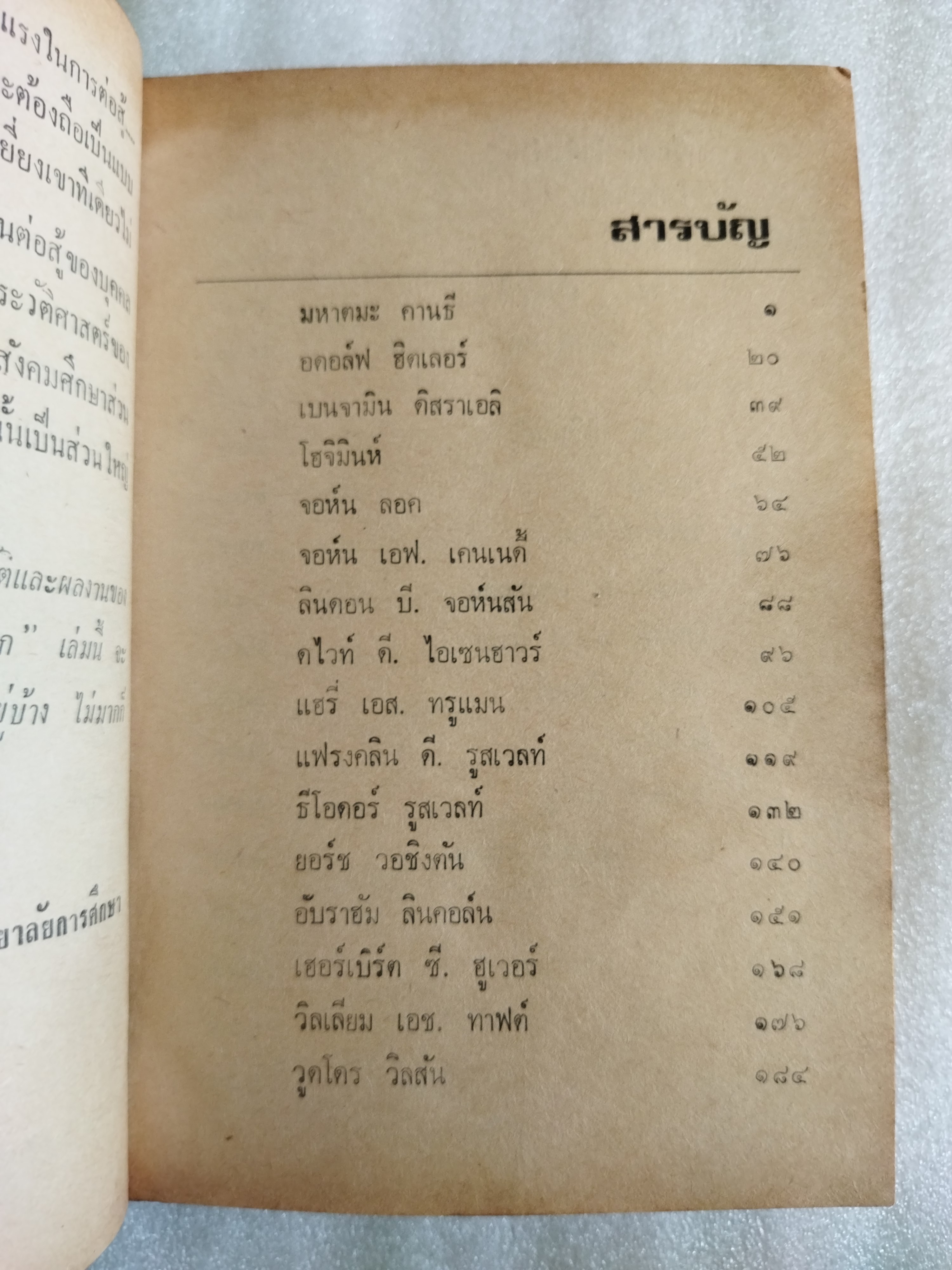50 รัฐบุรุษและสตรีชั้นนำของโลก