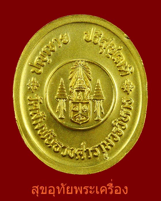 740.เหรียญหลวงปู่แหวน วัดสัมพันธวงศ์ เนื้อโละกะใหล่ทองสวยกริ๊บครับ