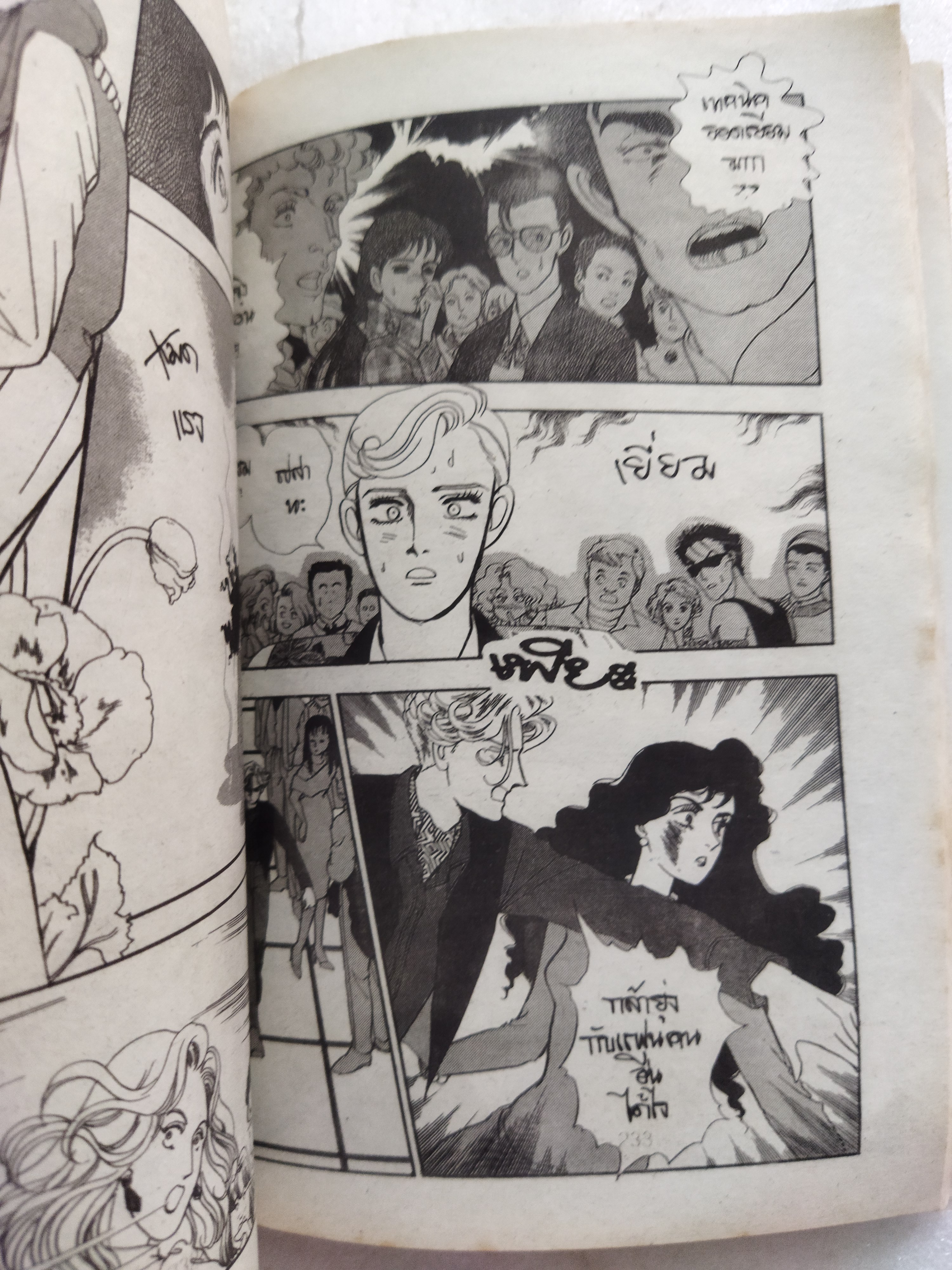 รักระแวง