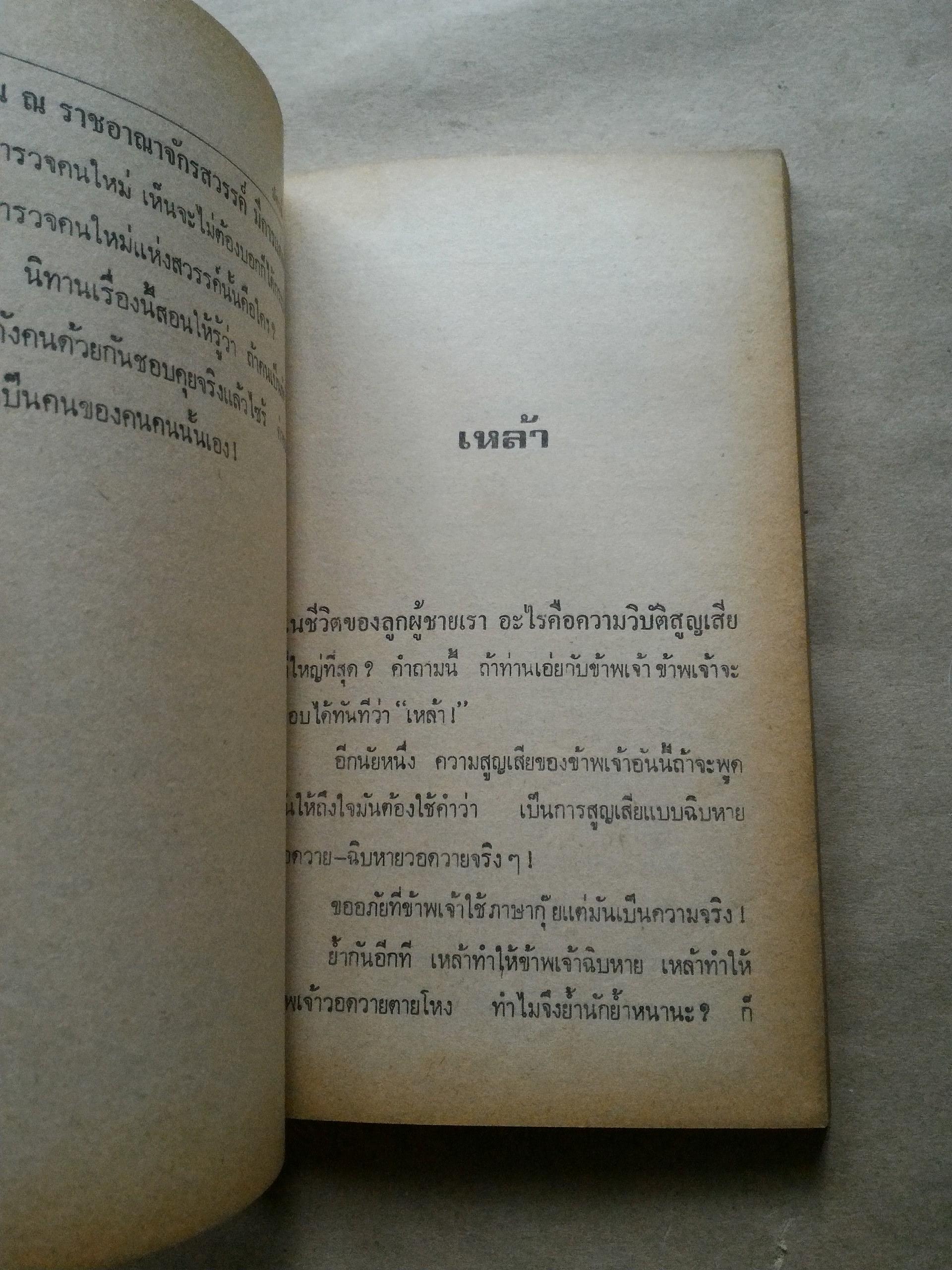 ตำรวจหัวโต