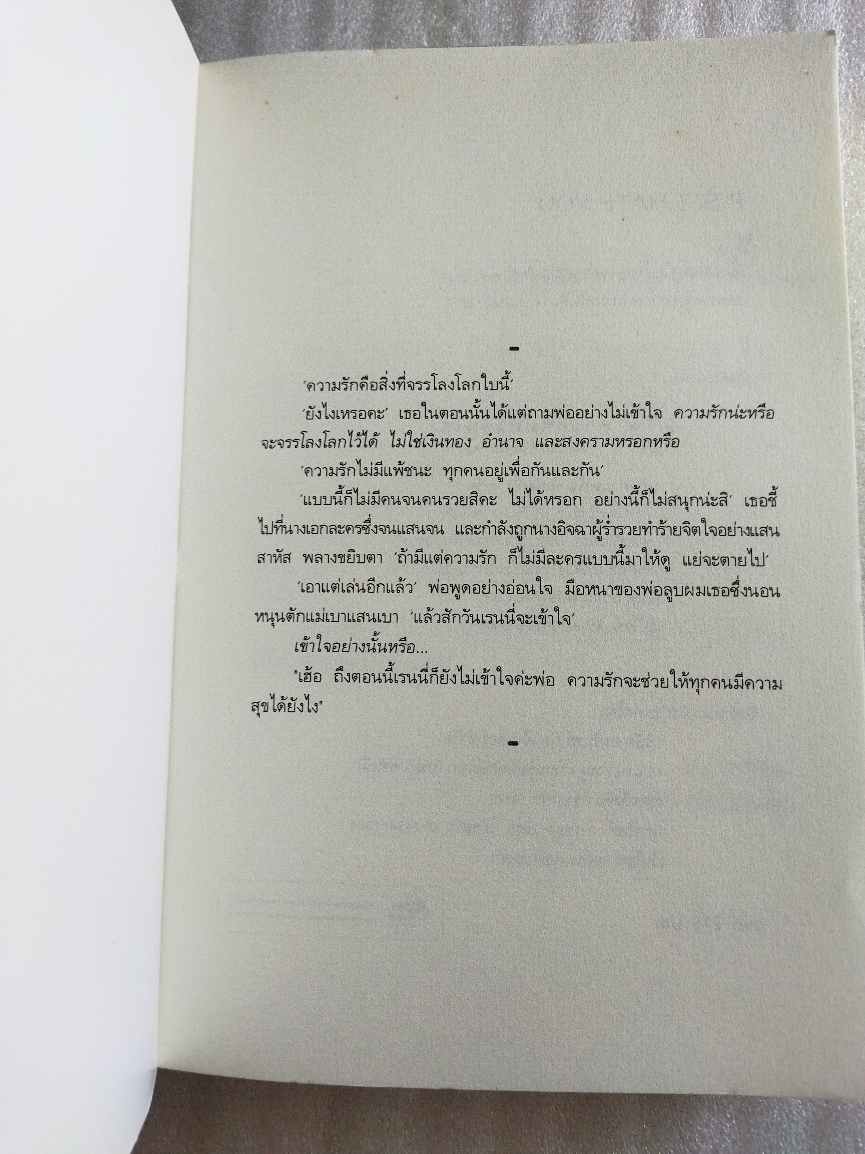 P.S. I hate you / วีสาม