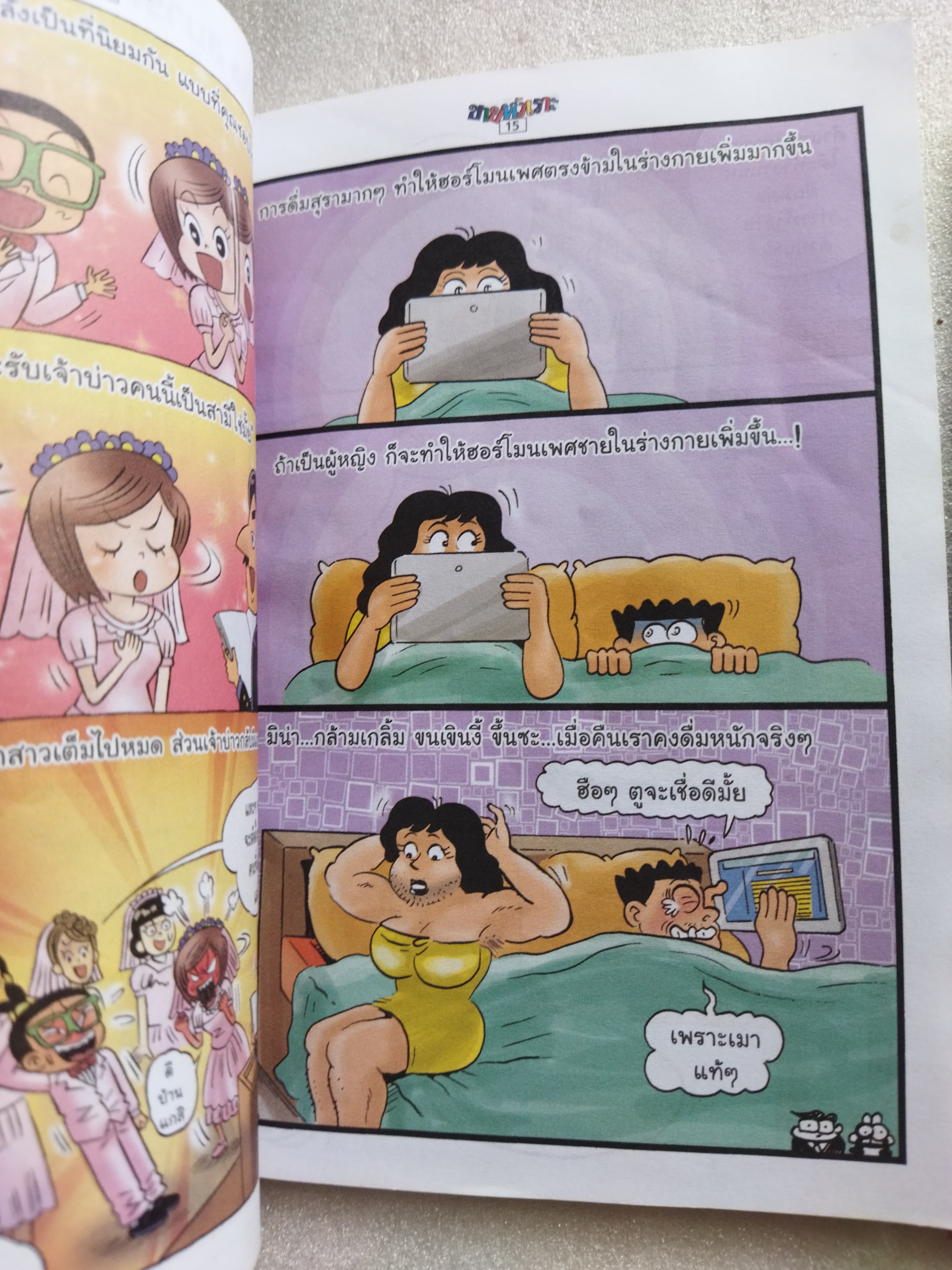 ขายหัวเราะ 2 เล่ม