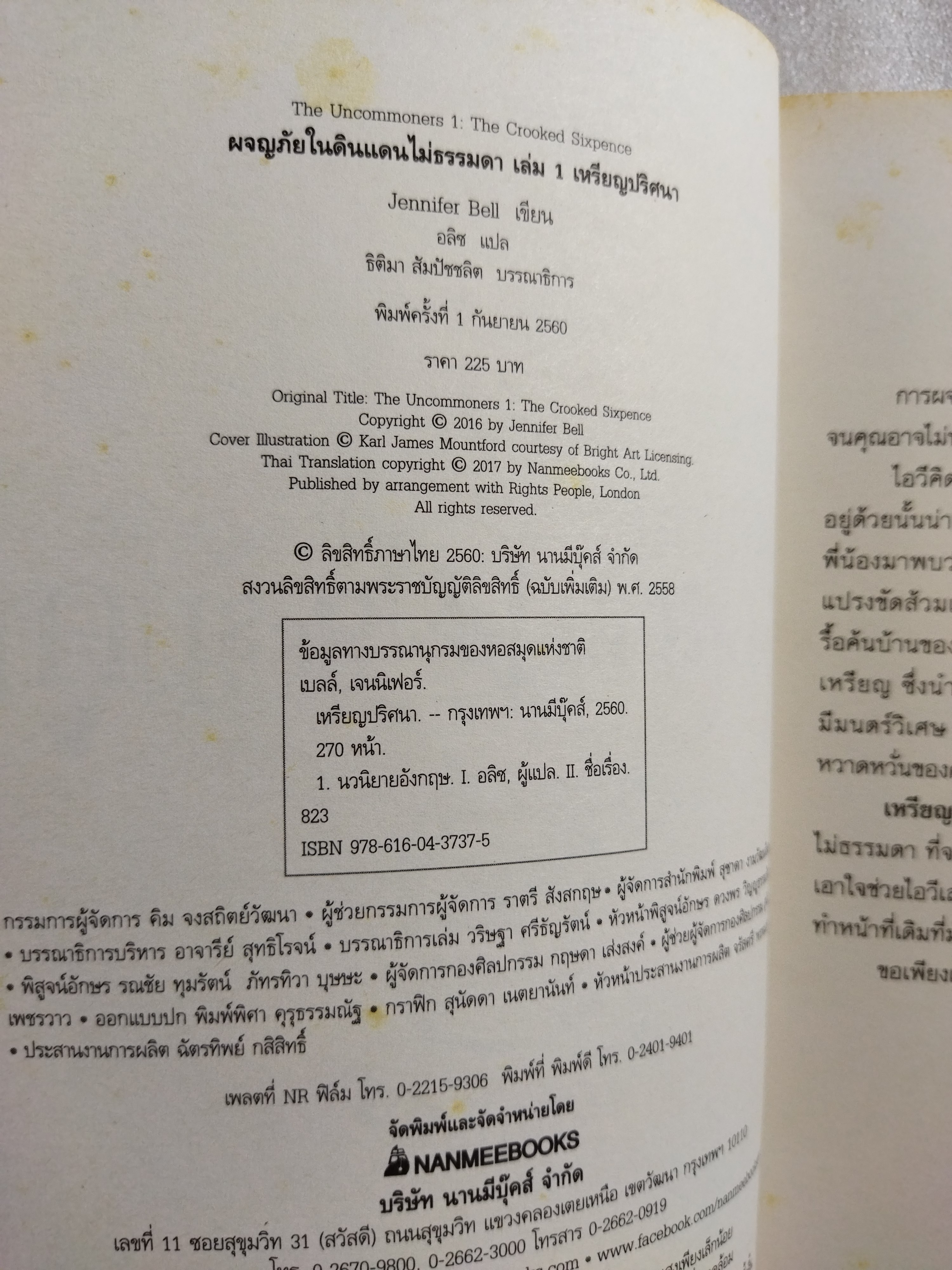 ผจญภัยในดินแดนไม่ธรรมดา เล่ม 1 เหรียญปริศนา