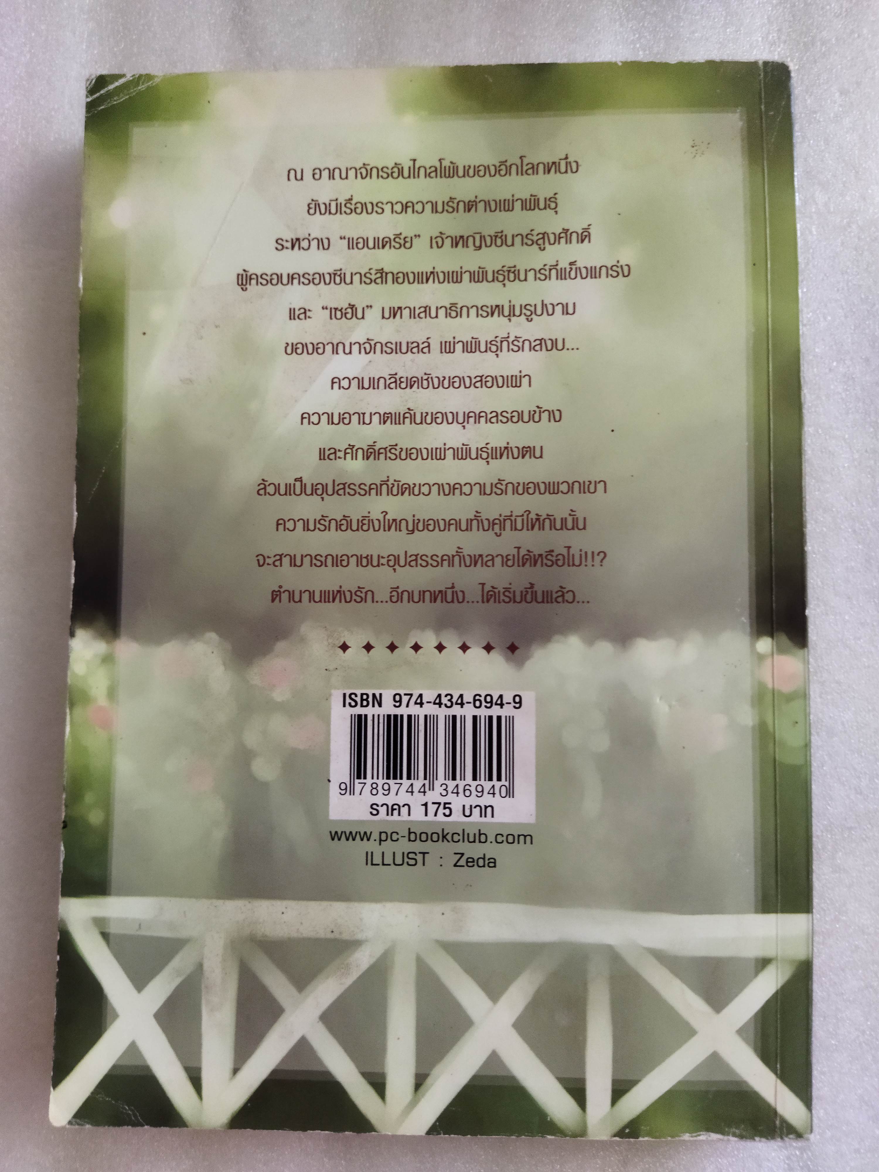 The Legend of love ตำนานแห่งรักนิรันดร์กาล