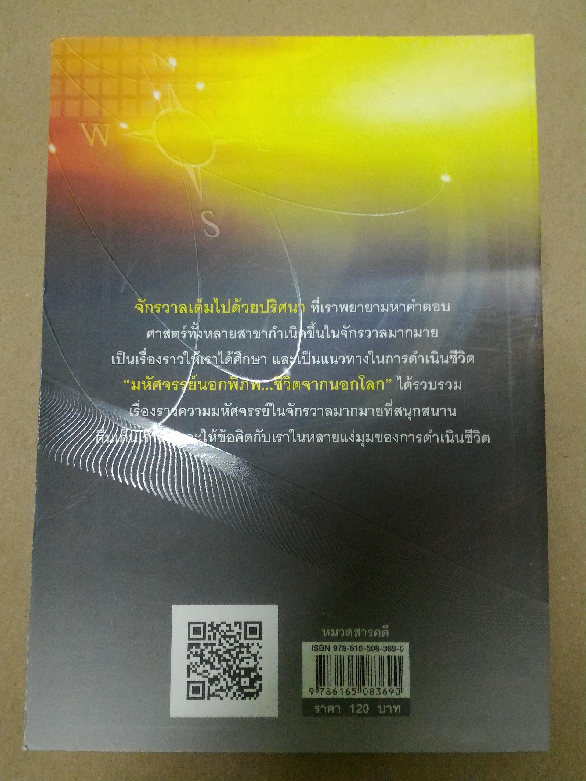 มหัศจรรย์นอกพิภพ