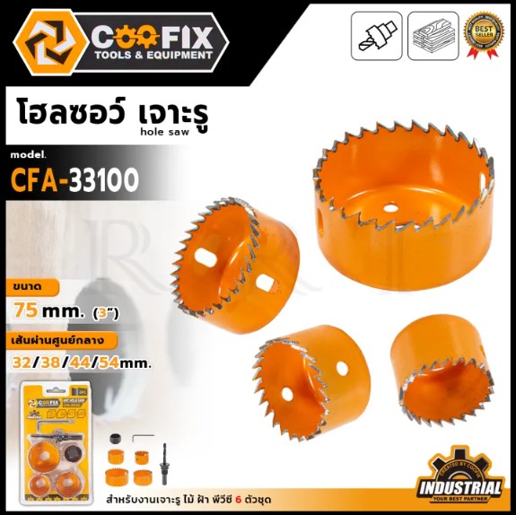 COOFIX โฮลซอว์ เจาะรู 6ชิ้น รุ่น CFA-33100