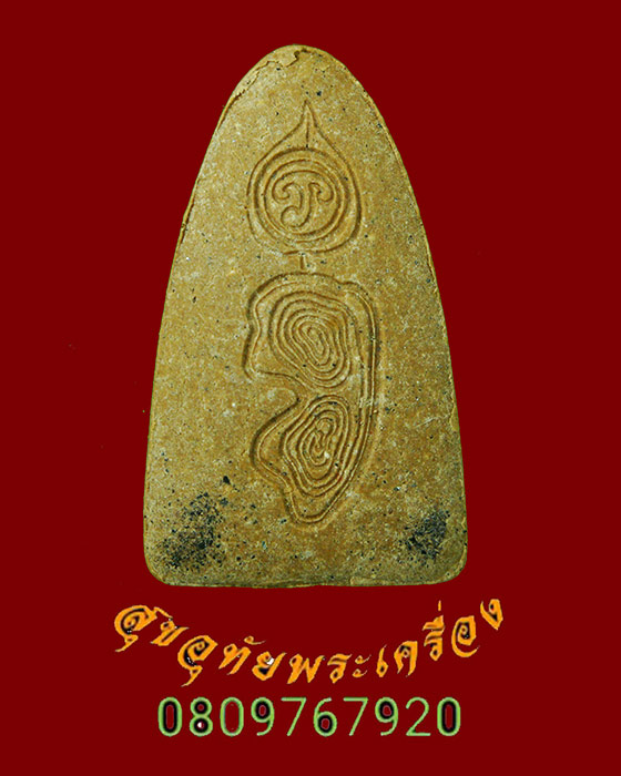 104.หลวงปู่ทวด นอโม รุ่นแรก อ.ขนอม จ.นครศรีธรรมราช ปี 2547