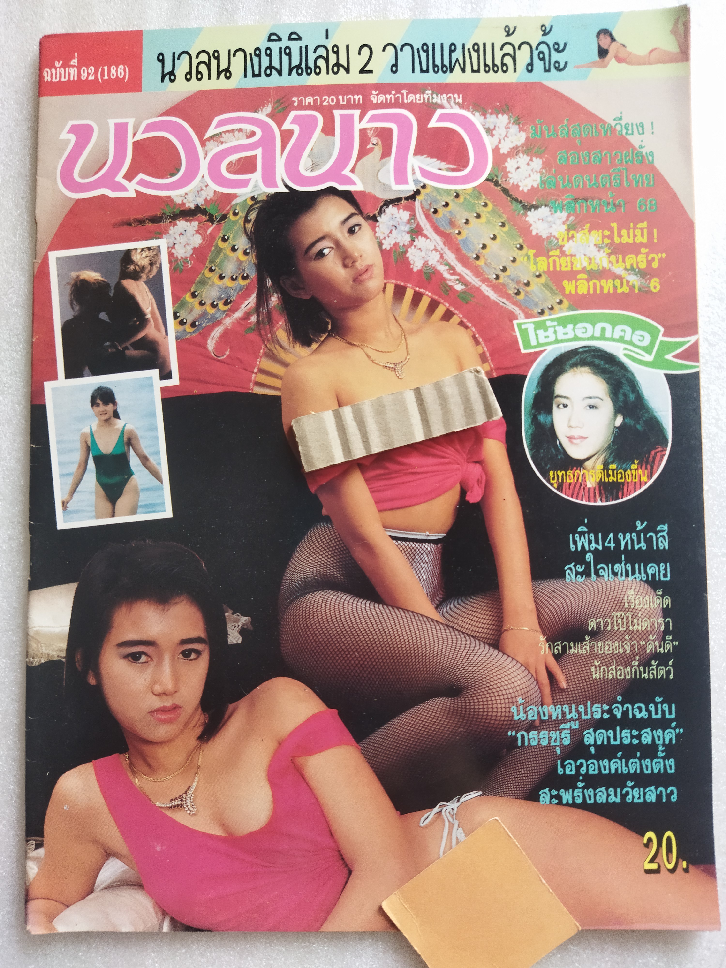 นวลนาง 92/186