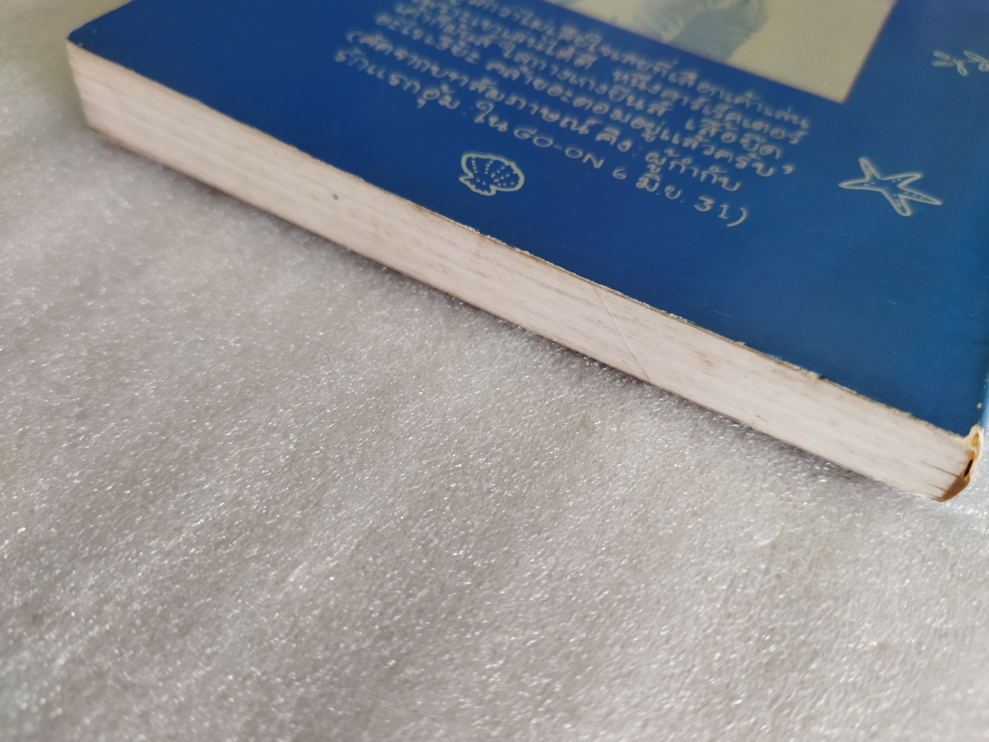 เรื่องของอะตอม / วดีลดา เพียงศิริ