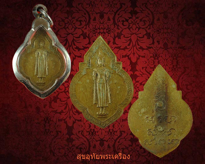 เหรียญพระพุทธยืนหลังยันต์ เนื้ออัลปาก้า เลี่ยมพร้อมบูชาครับ