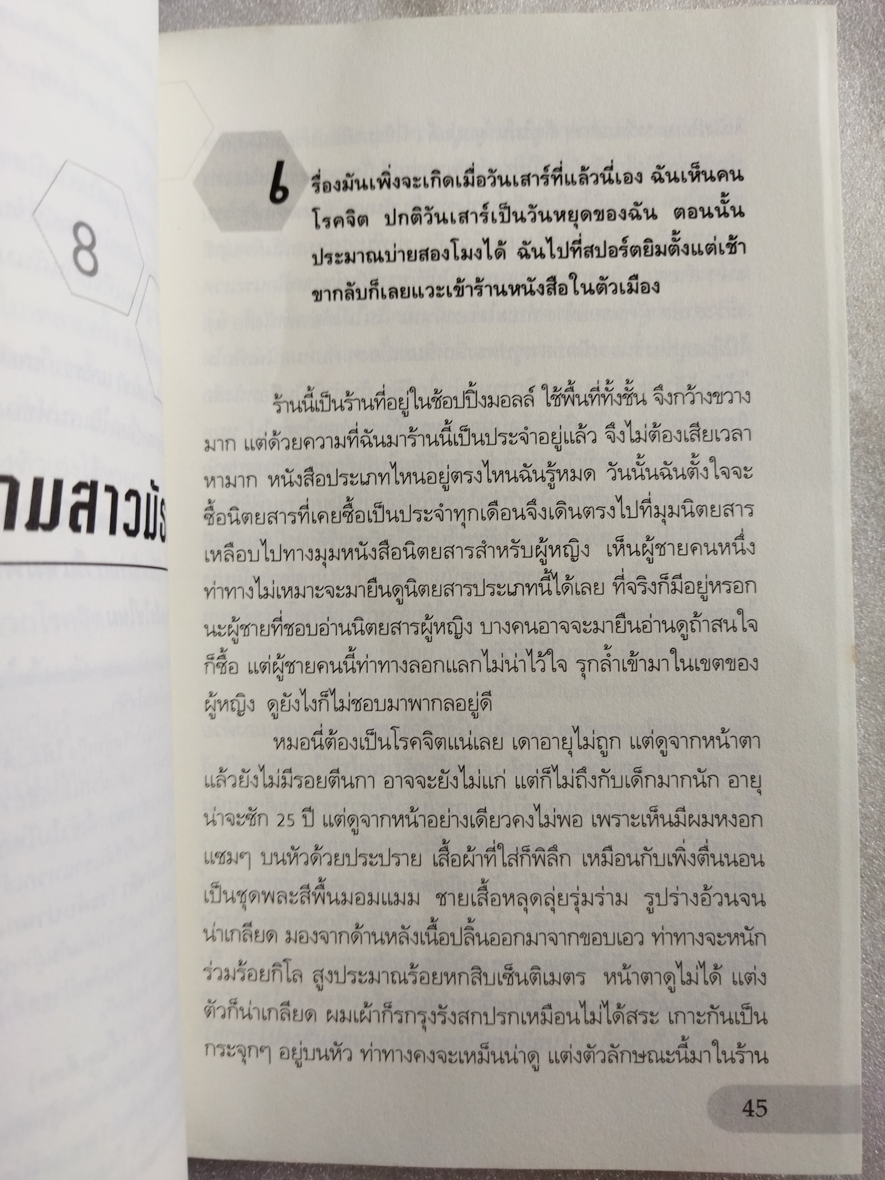 สาวญี่ปุ่นกับคนโรคจิต