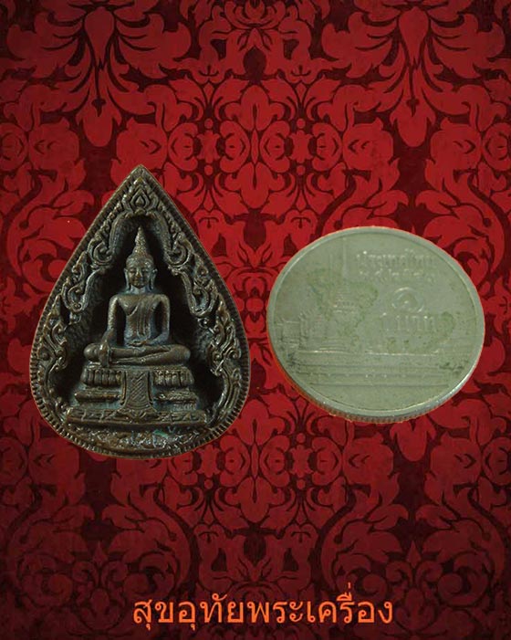 เหรียญหล่อหลวงพ่อวัดไร่ขิง หลัง ภปร.เนื้อนวโลหะ ปี2522 สวยกล่องเดิมครับ