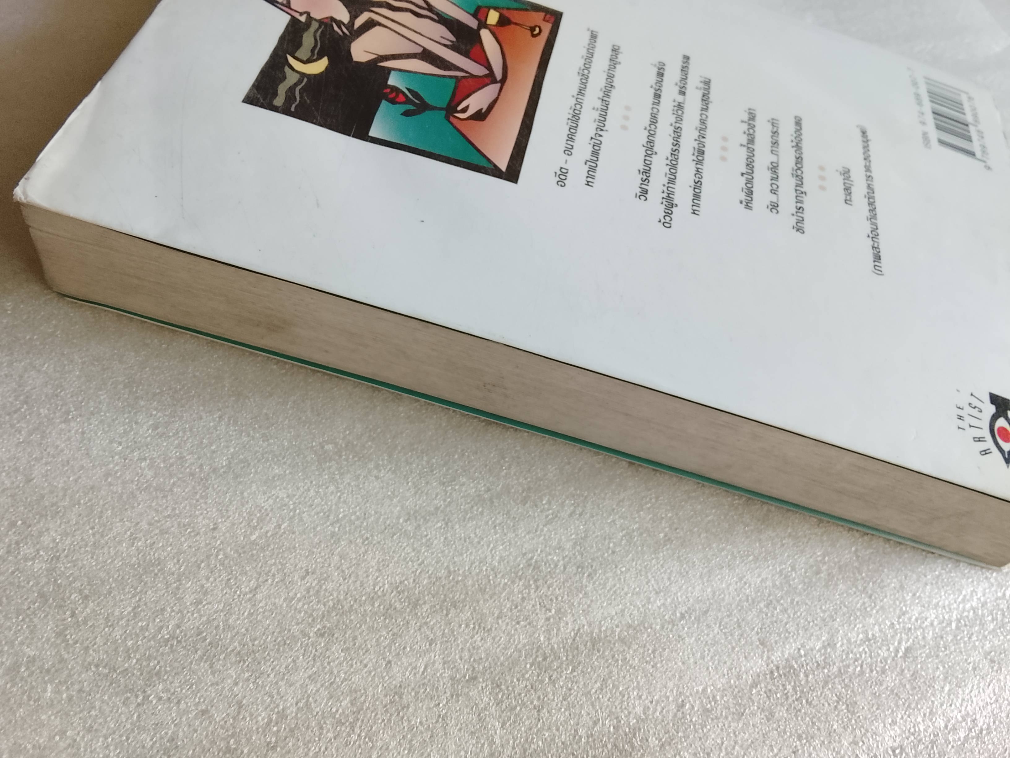 ทะเลฤาอิ่ม / สุวรรณี สุคนธา